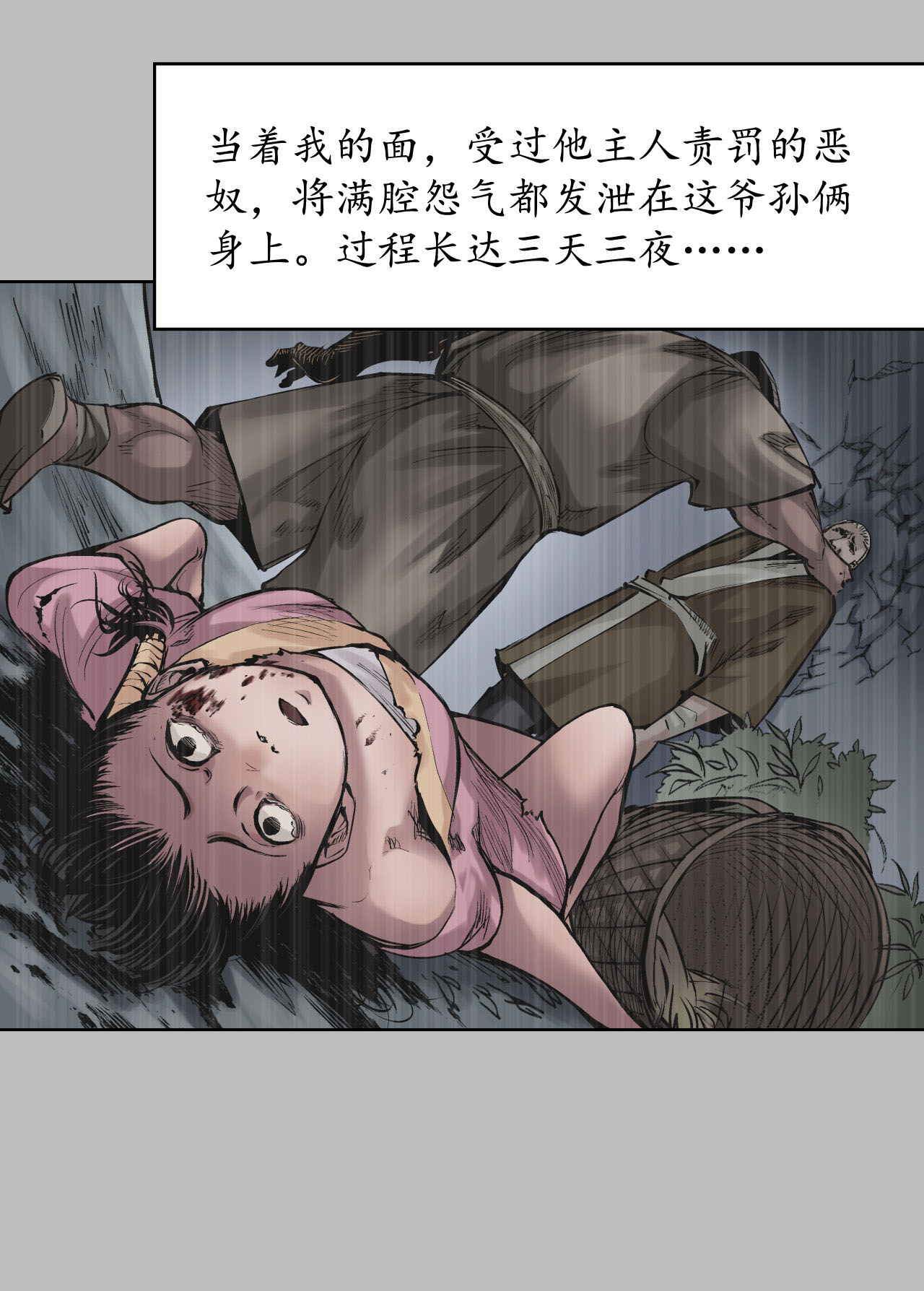 藏锋行53话 虎禅杀绝
