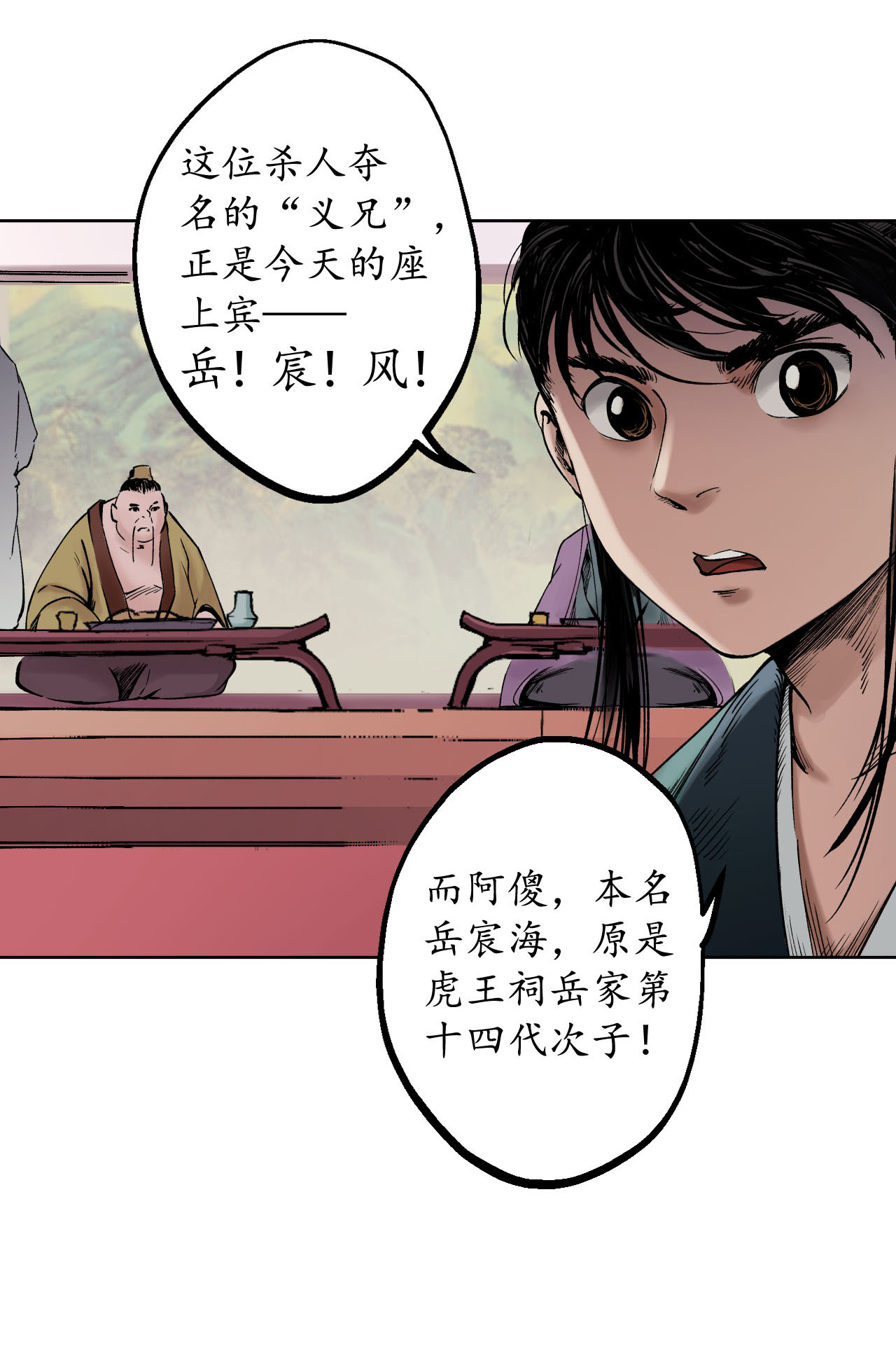藏锋行53话 虎禅杀绝
