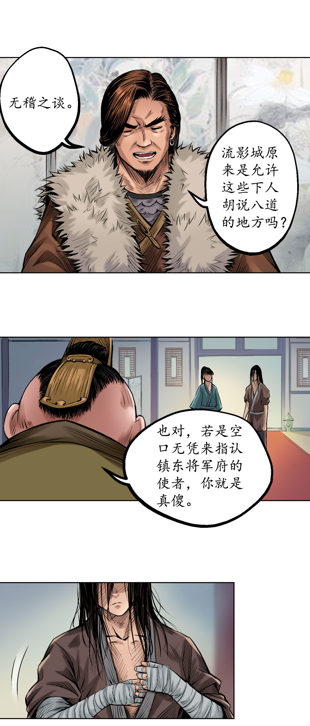 藏锋行53话 虎禅杀绝
