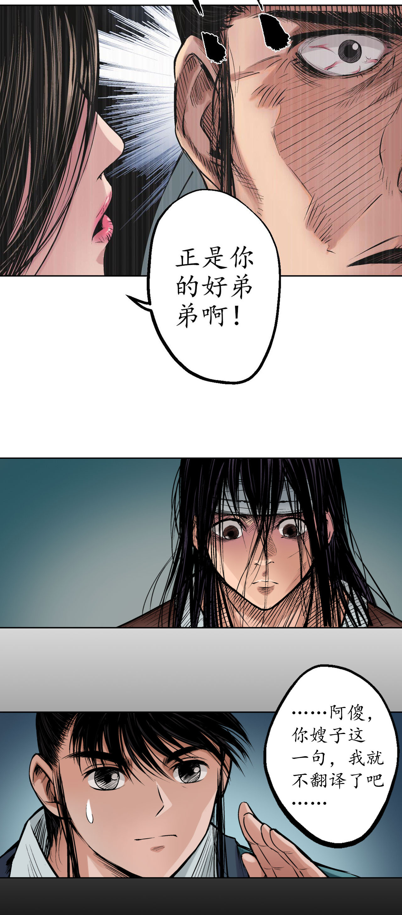 藏锋行53话 虎禅杀绝