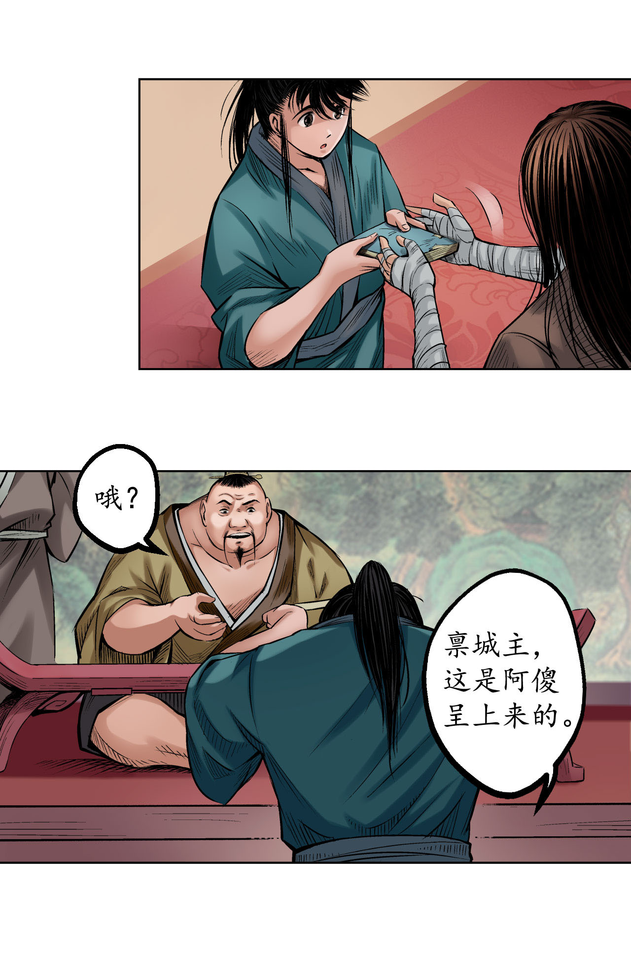 藏锋行53话 虎禅杀绝