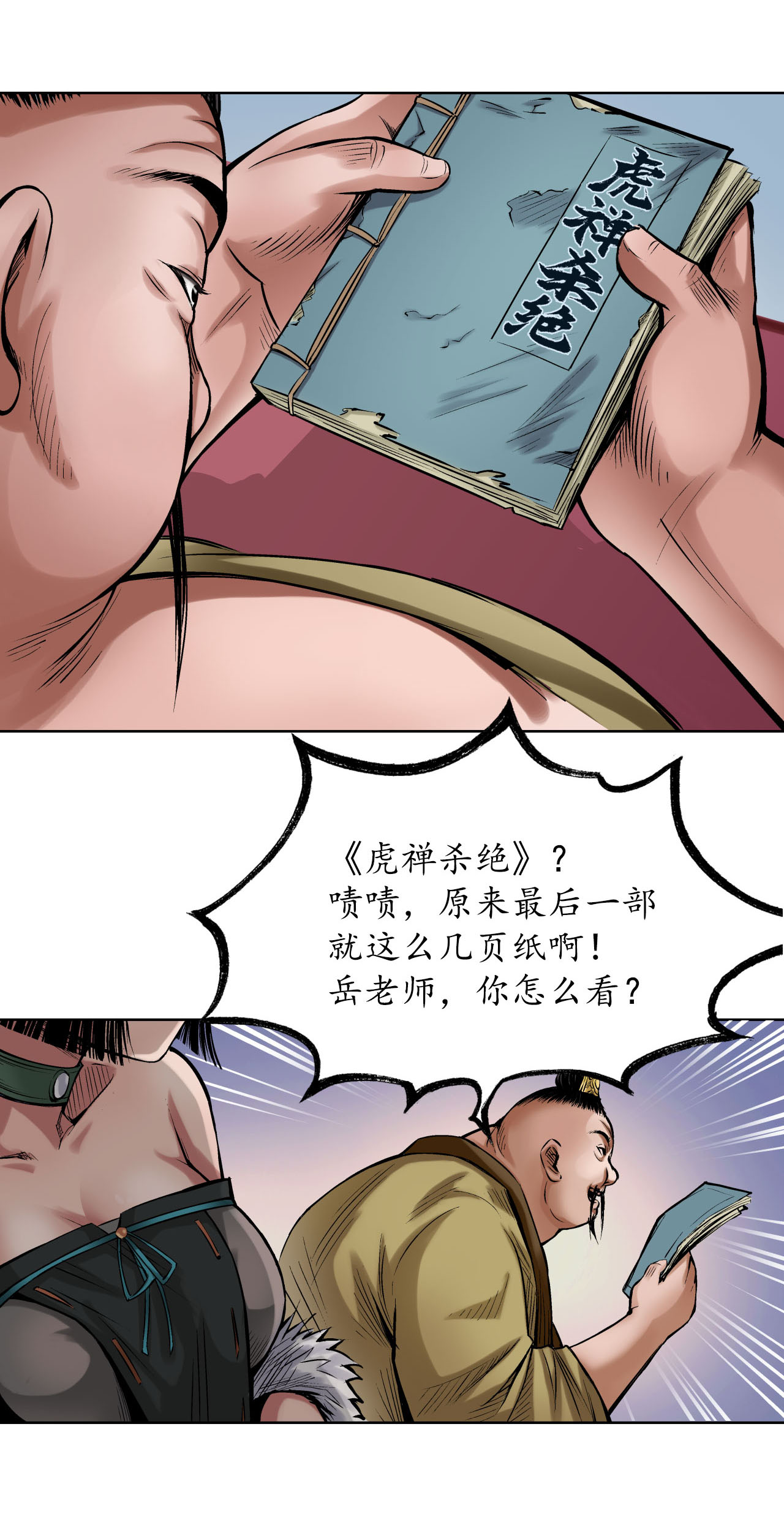 藏锋行53话 虎禅杀绝
