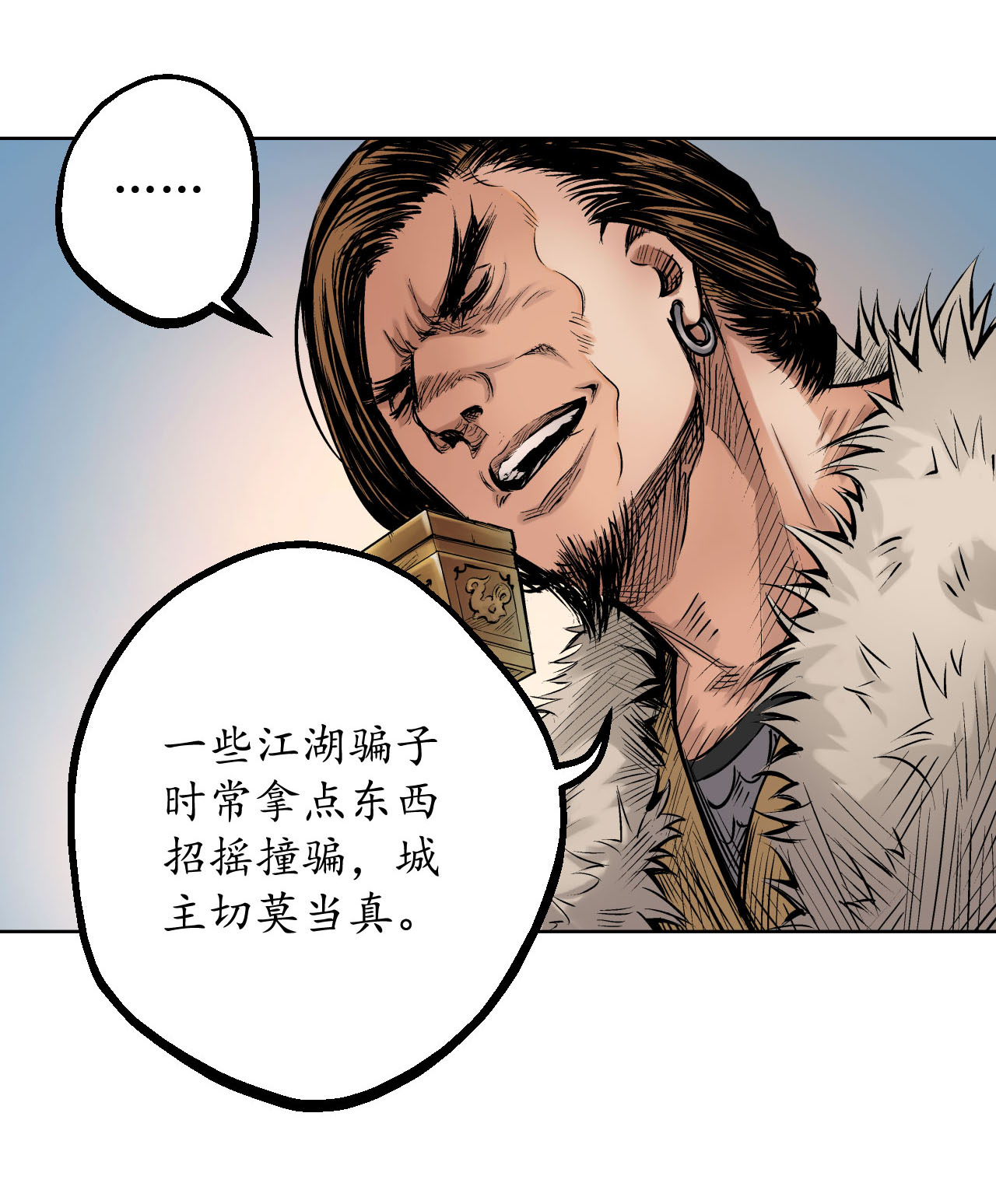 藏锋行53话 虎禅杀绝