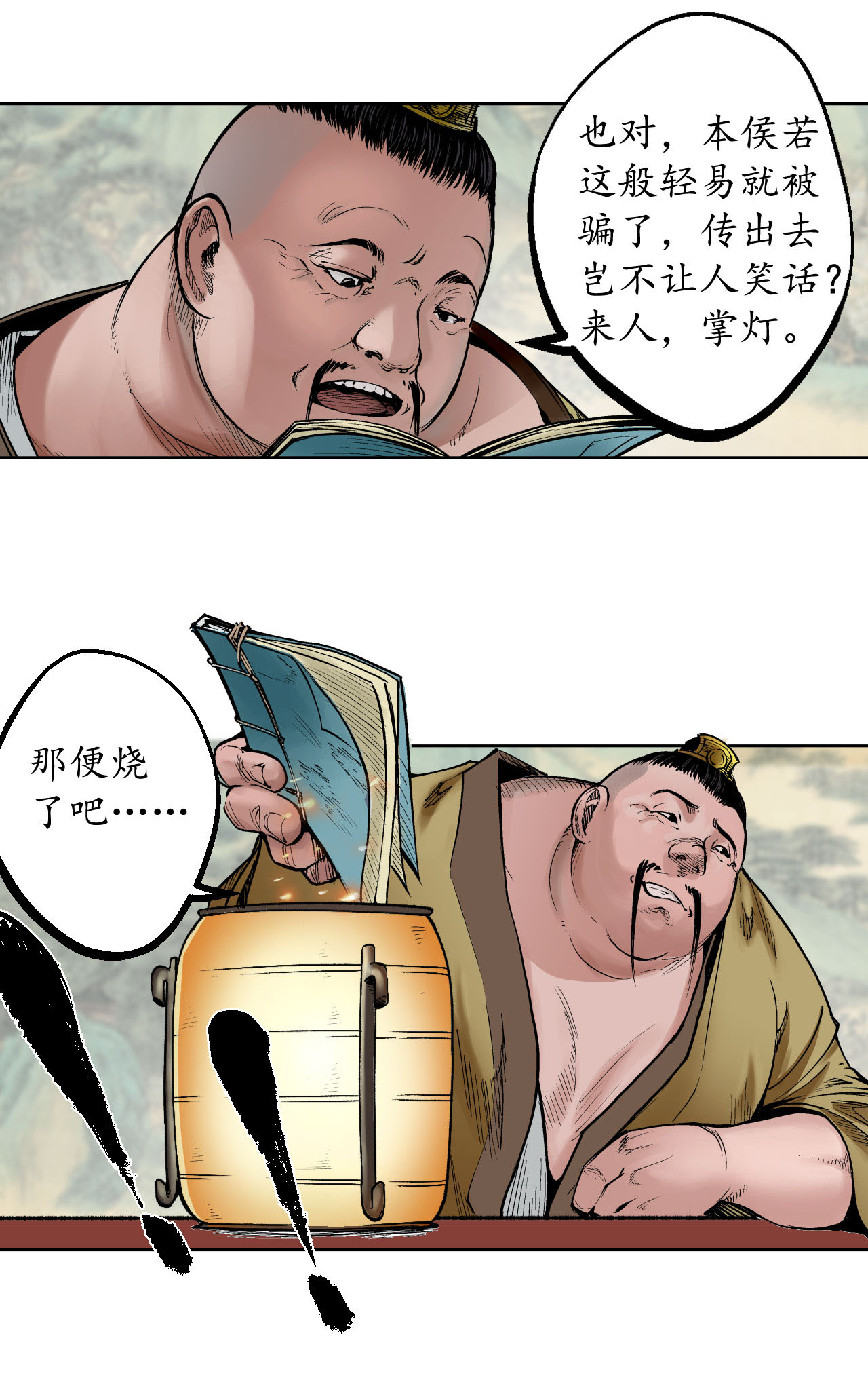 藏锋行53话 虎禅杀绝