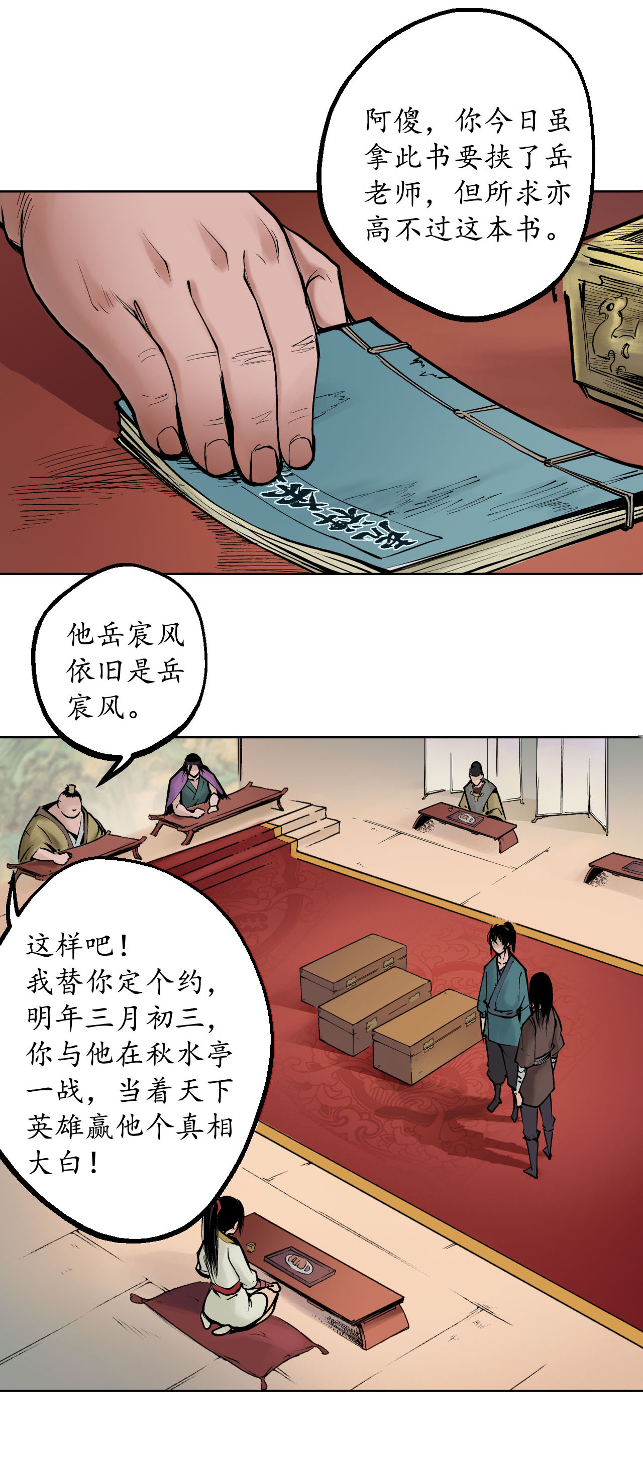 藏锋行53话 虎禅杀绝