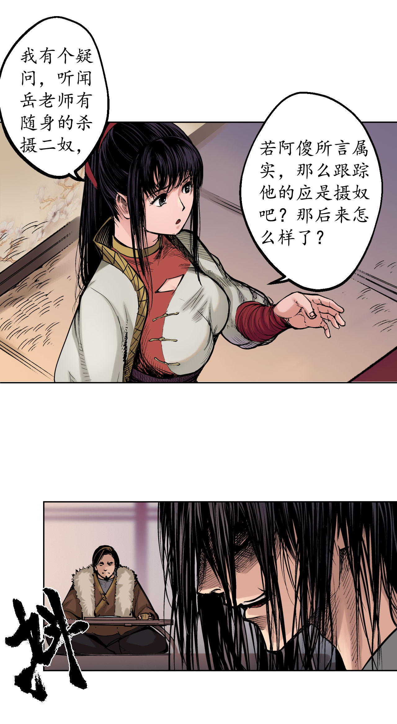藏锋行53话 虎禅杀绝