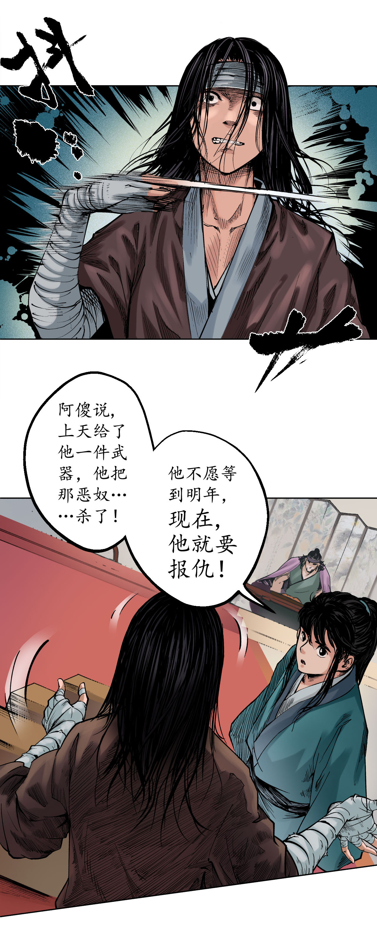 藏锋行53话 虎禅杀绝