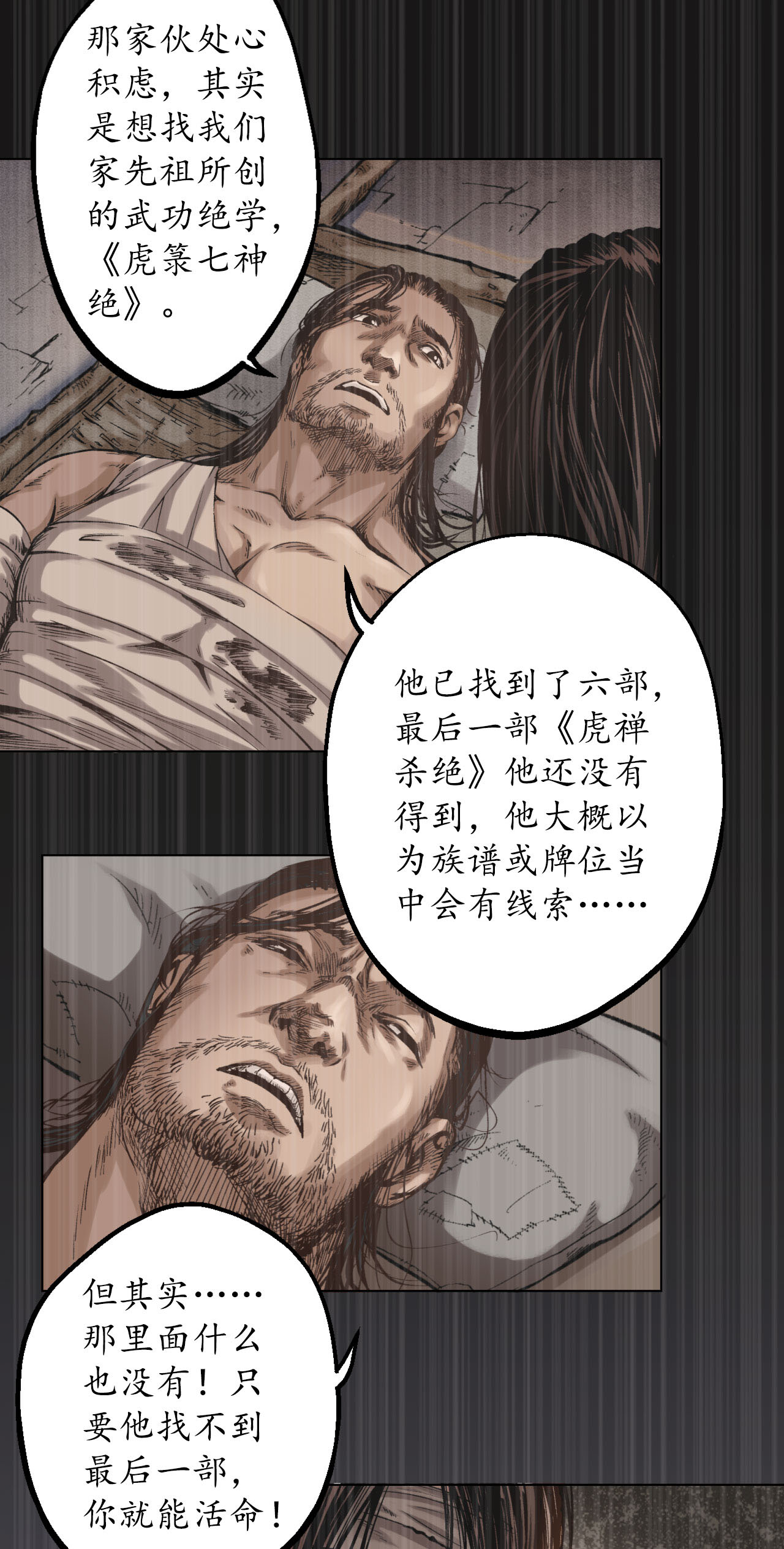 藏锋行53话 虎禅杀绝