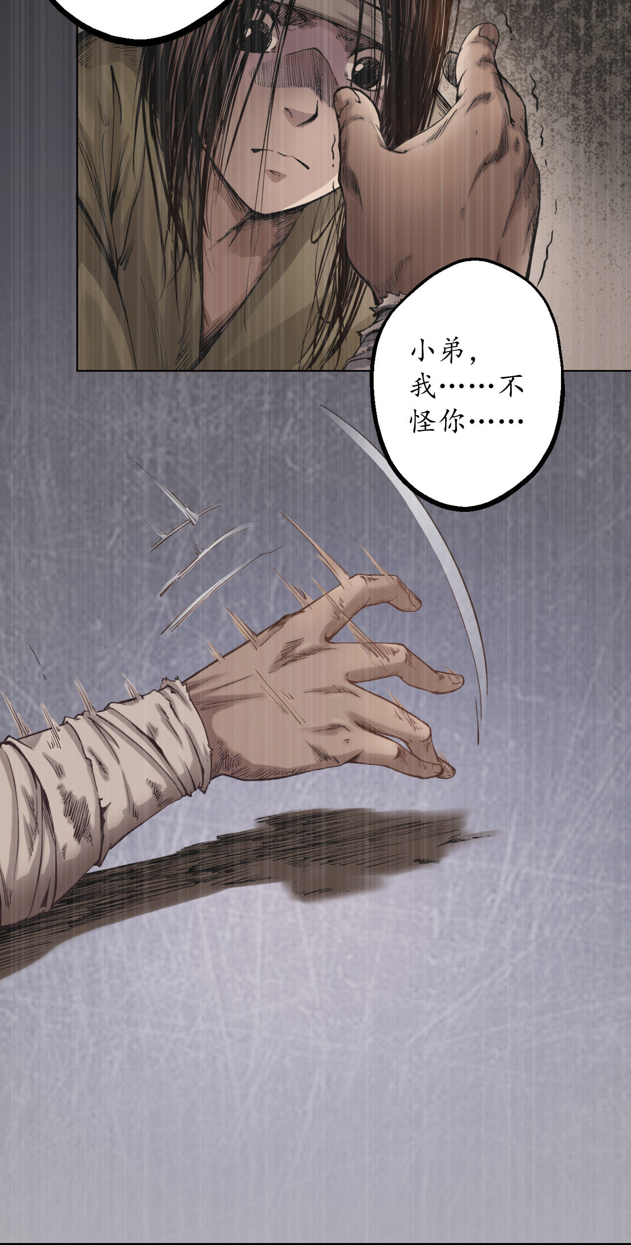 藏锋行53话 虎禅杀绝