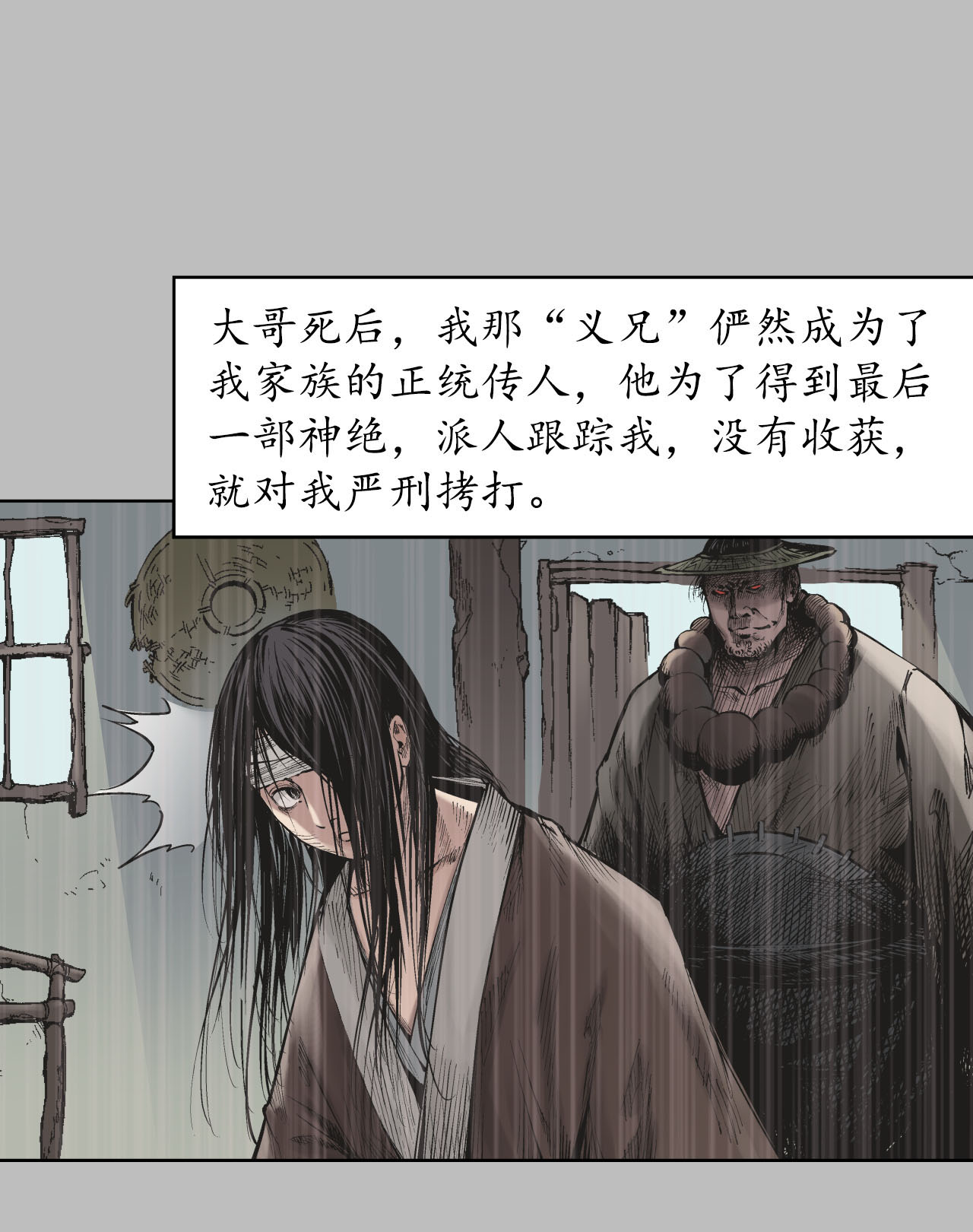 藏锋行53话 虎禅杀绝