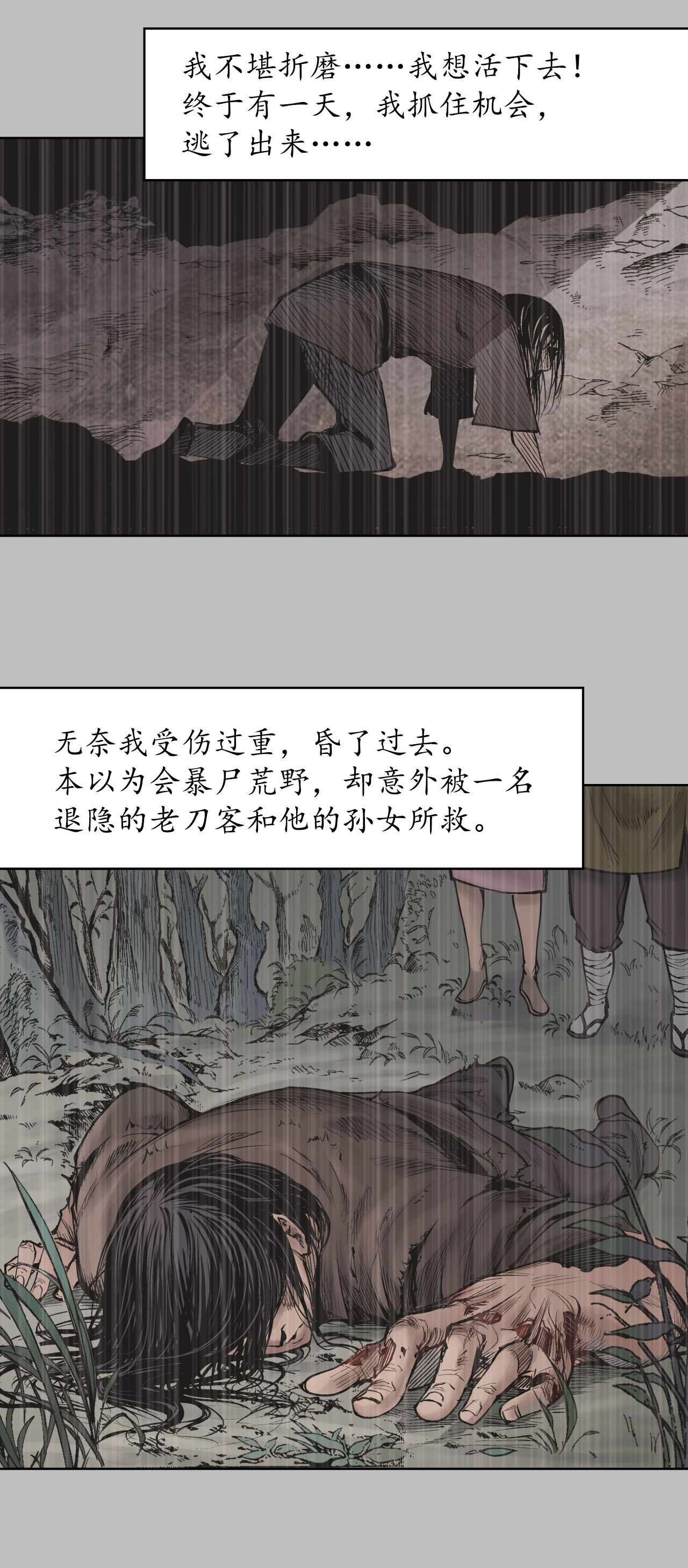 藏锋行53话 虎禅杀绝