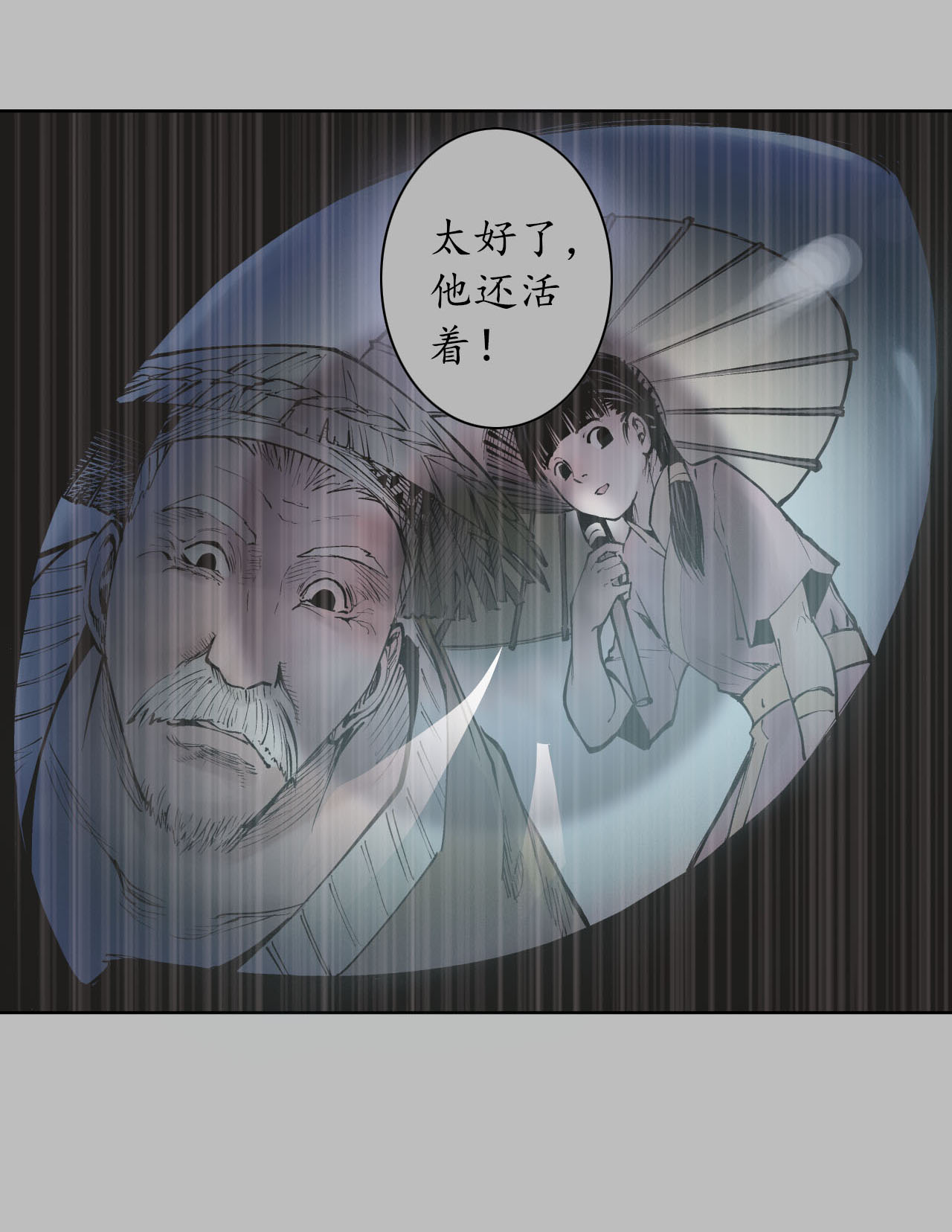 藏锋行53话 虎禅杀绝
