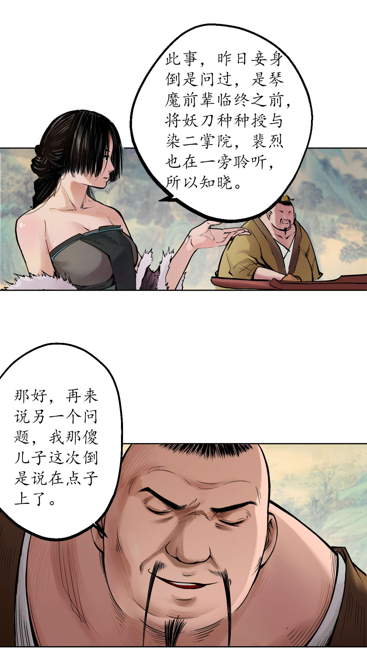 藏锋行56话 刀皇传人