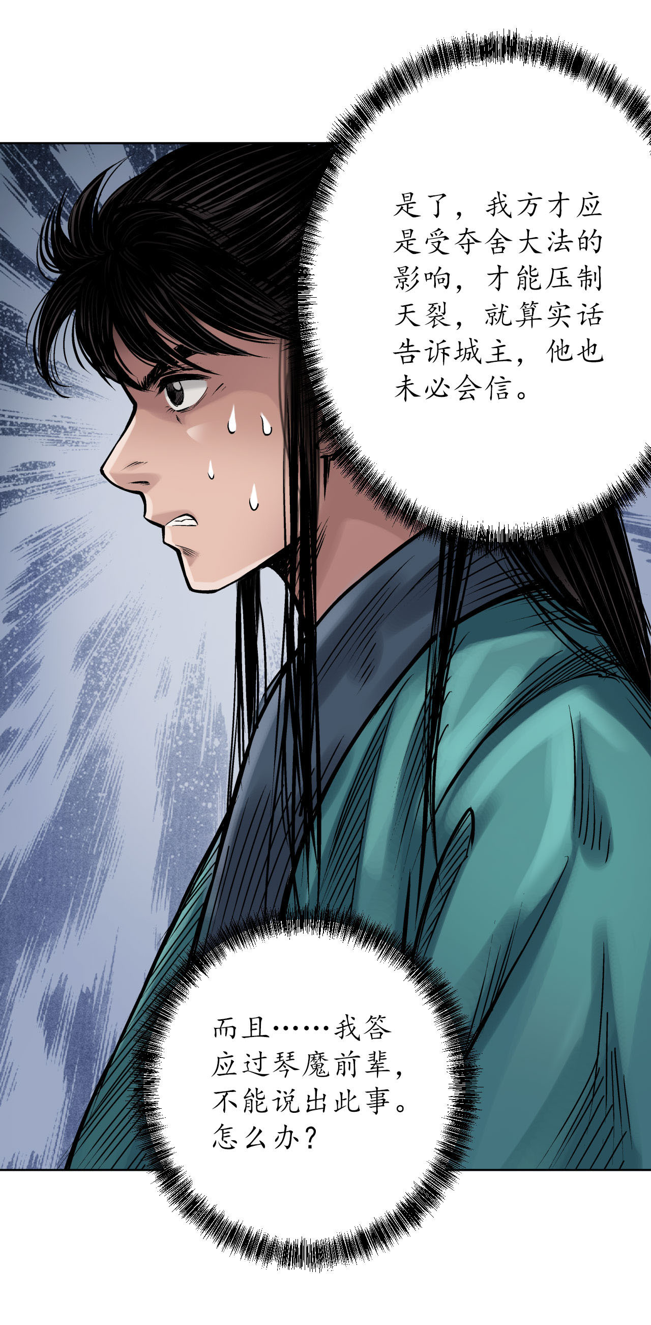 藏锋行56话 刀皇传人