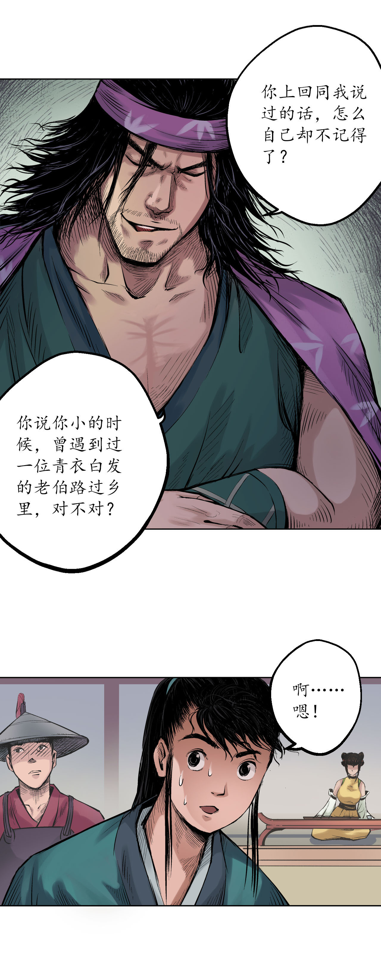藏锋行56话 刀皇传人
