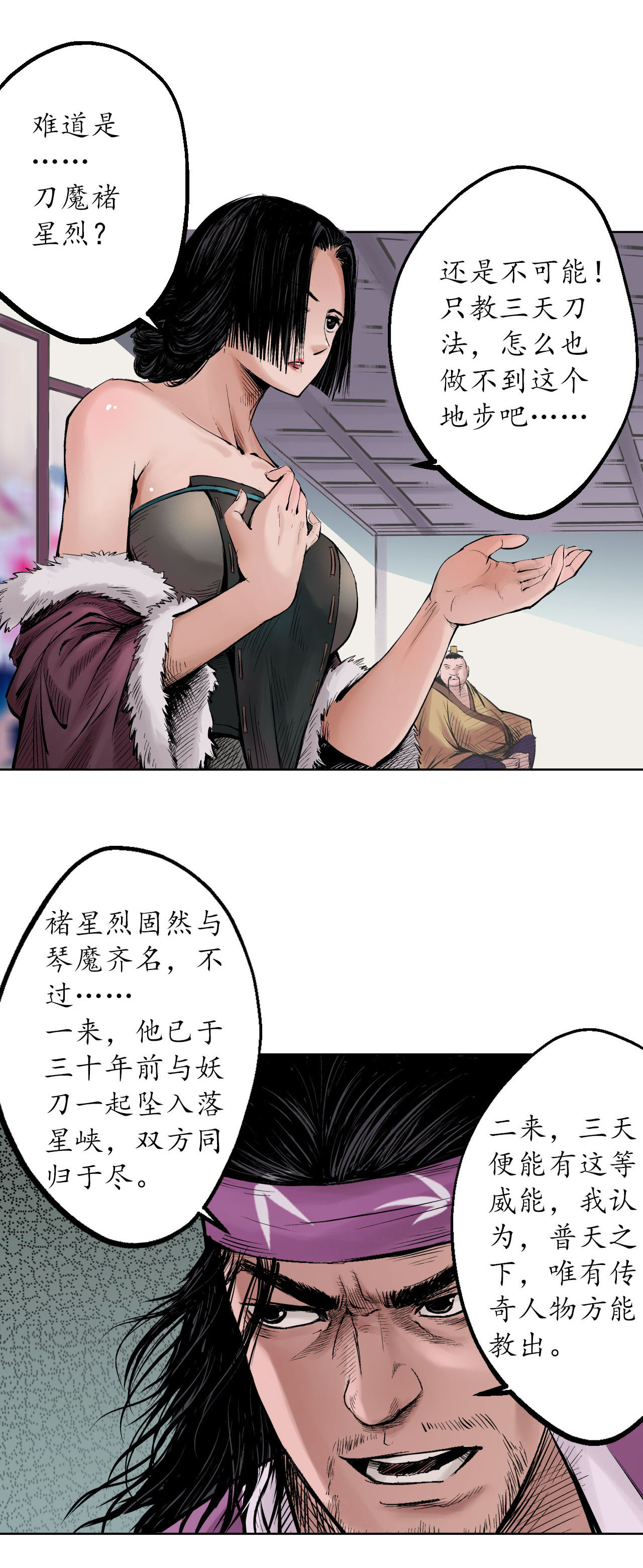 藏锋行56话 刀皇传人