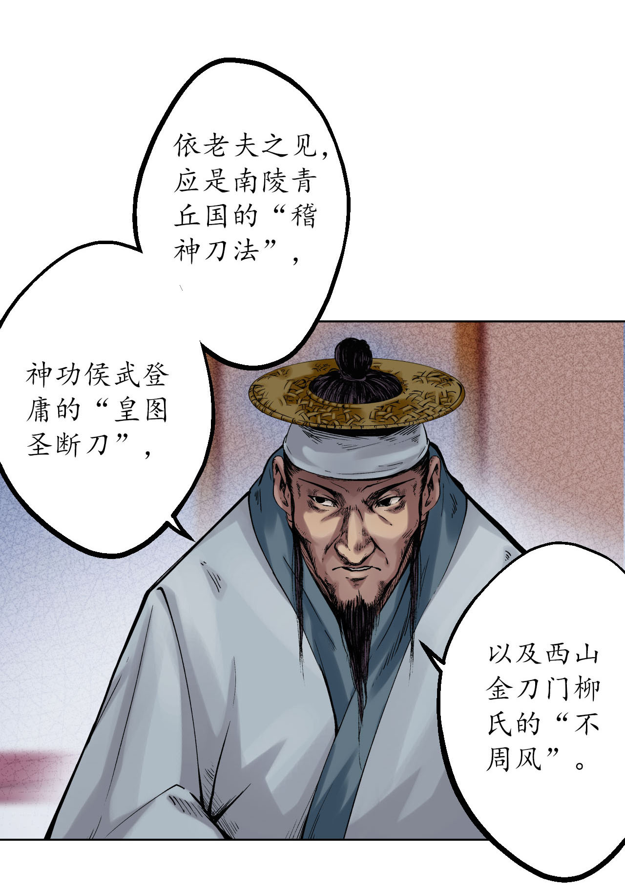 藏锋行56话 刀皇传人