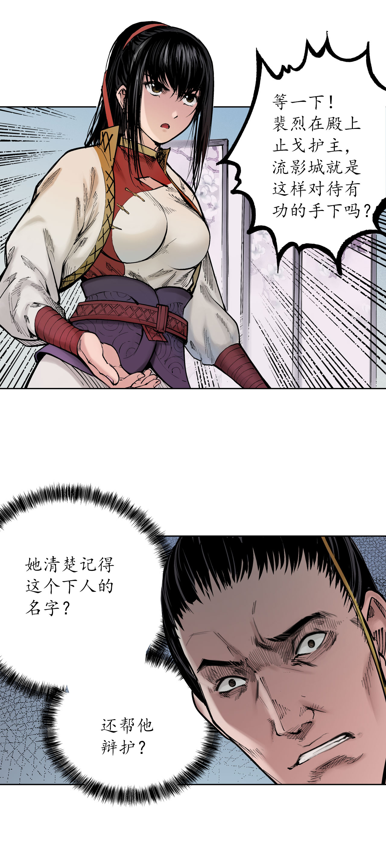 藏锋行56话 刀皇传人