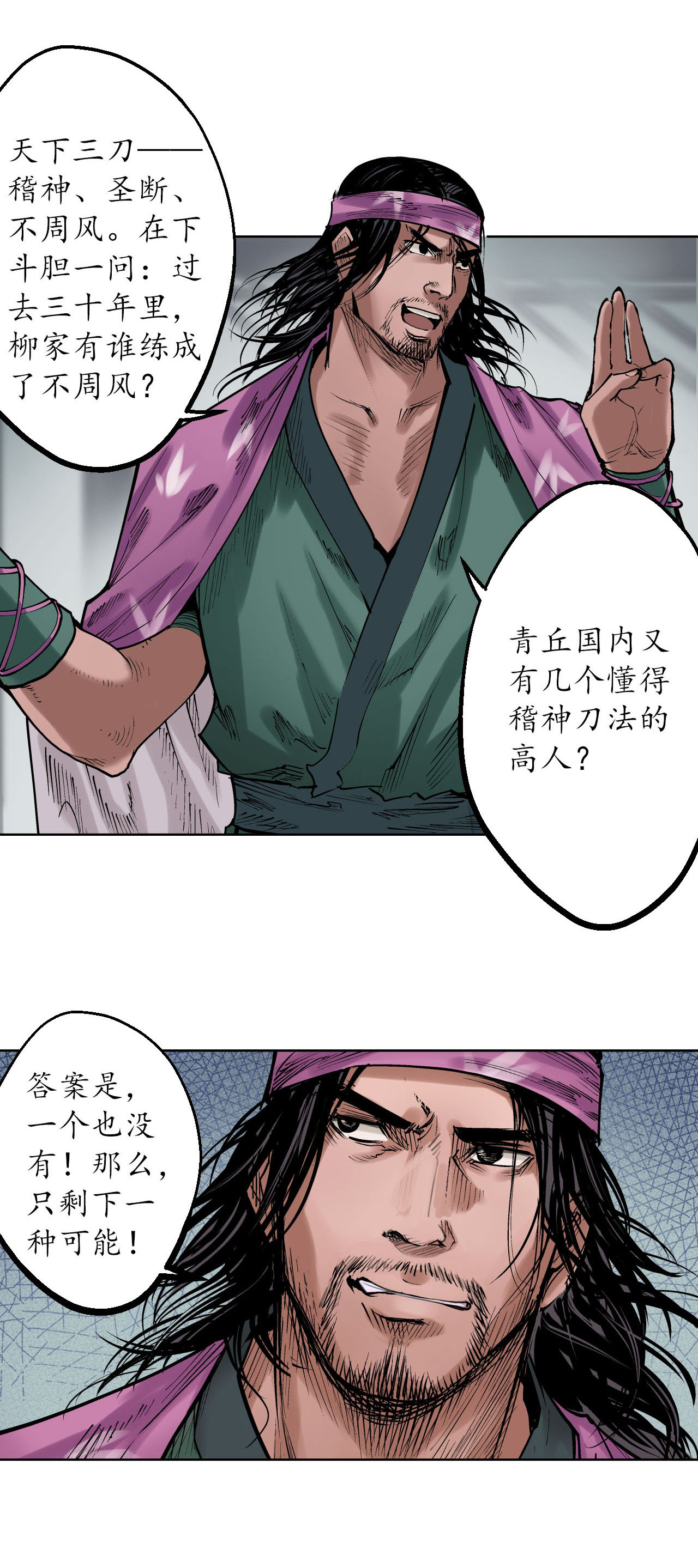 藏锋行56话 刀皇传人