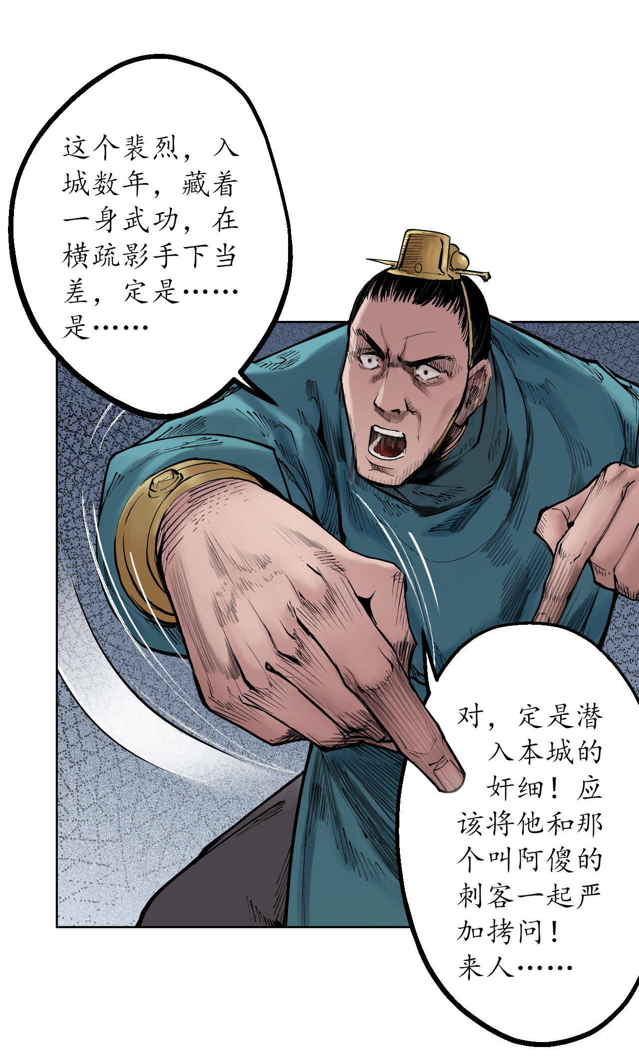 藏锋行56话 刀皇传人