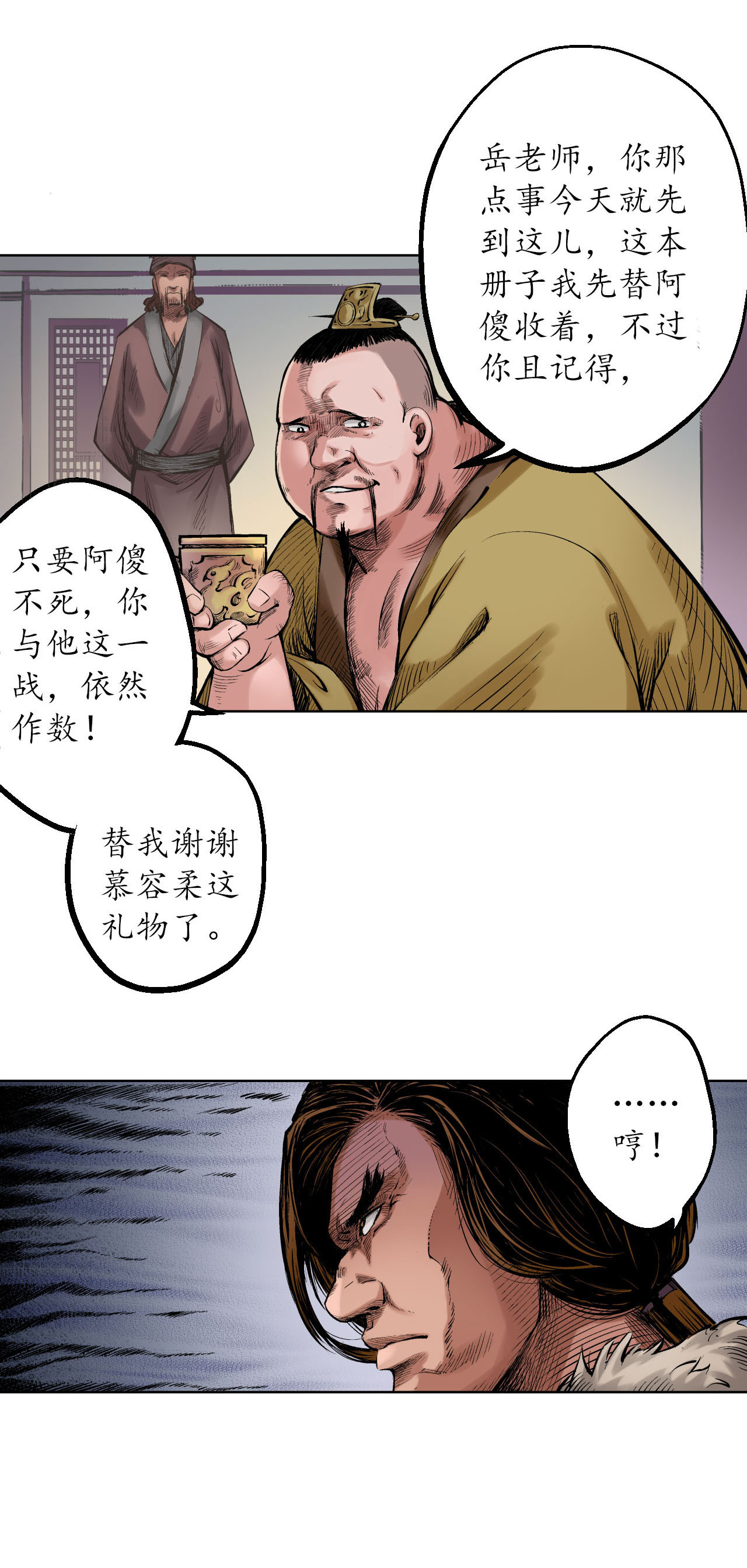 藏锋行56话 刀皇传人