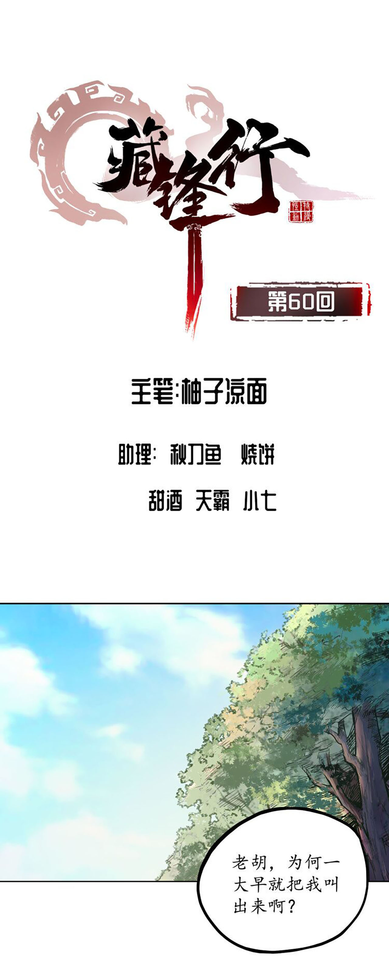 藏锋行60话 刀意呼应