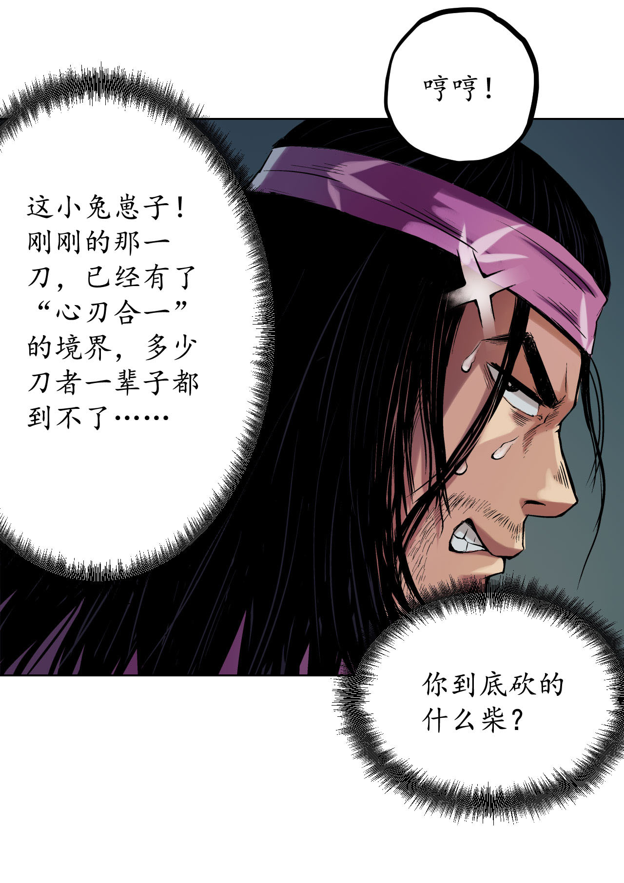 藏锋行60话 刀意呼应