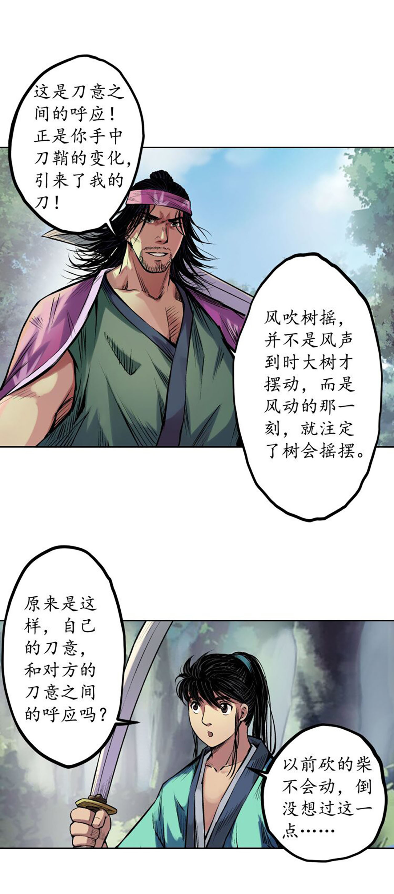 藏锋行60话 刀意呼应