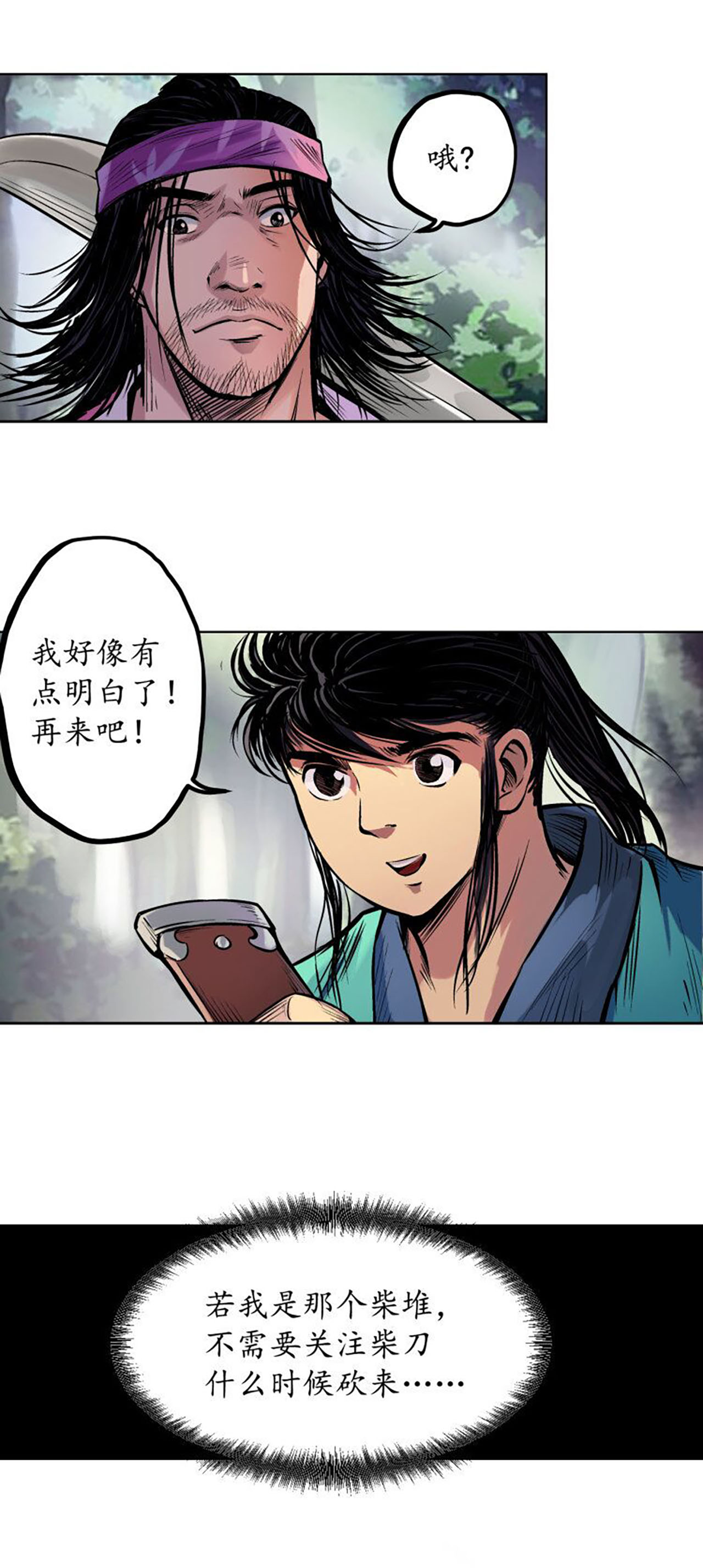 藏锋行60话 刀意呼应