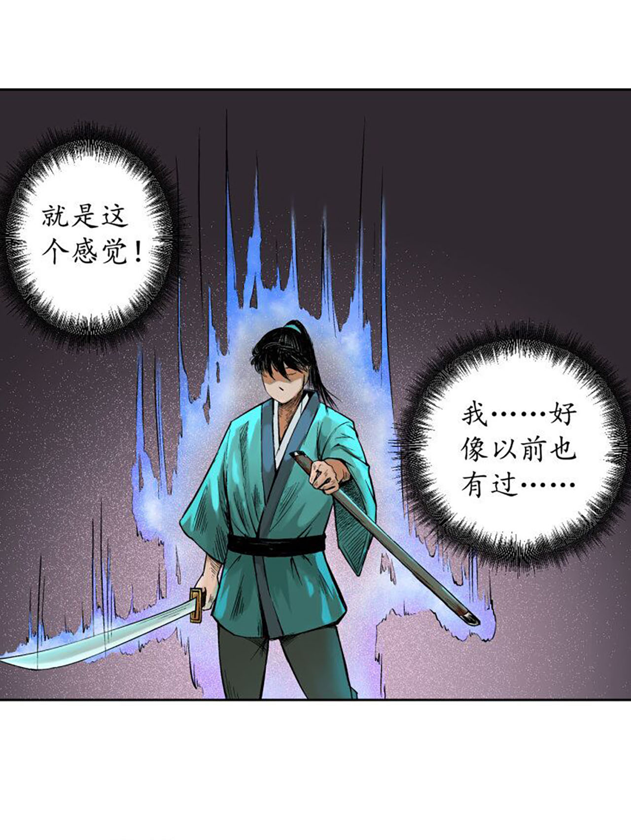 藏锋行60话 刀意呼应