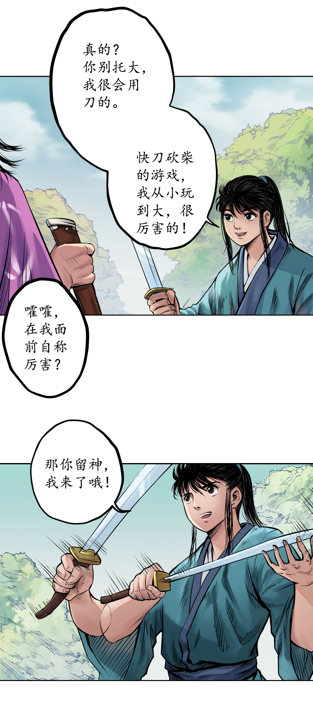 藏锋行60话 刀意呼应