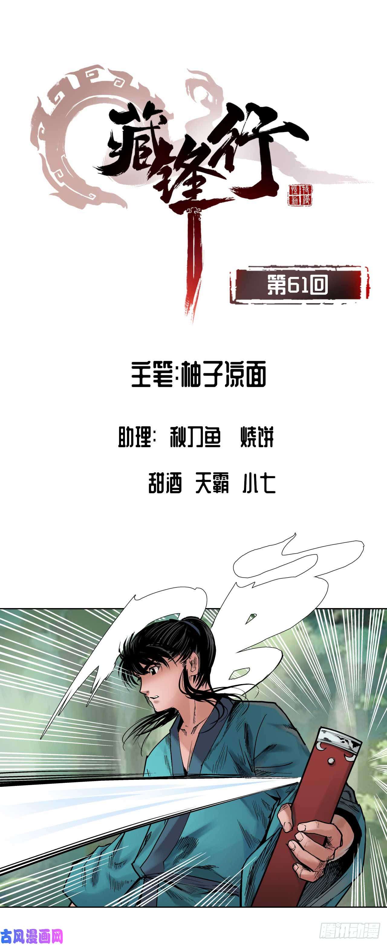 藏锋行无双快斩