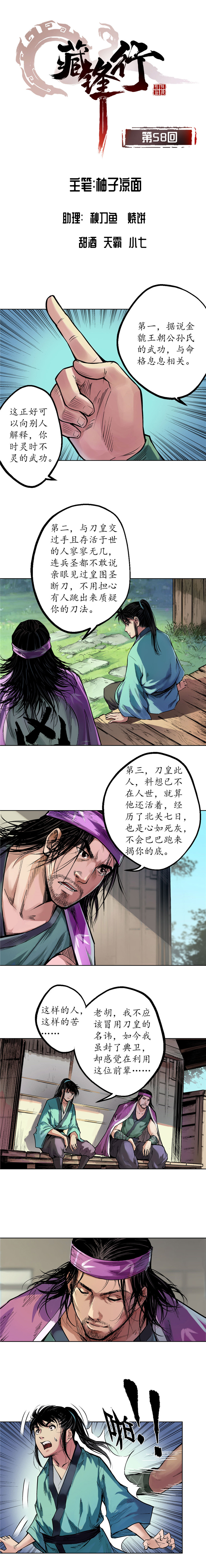 藏锋行姑射聚集＋新春贺图