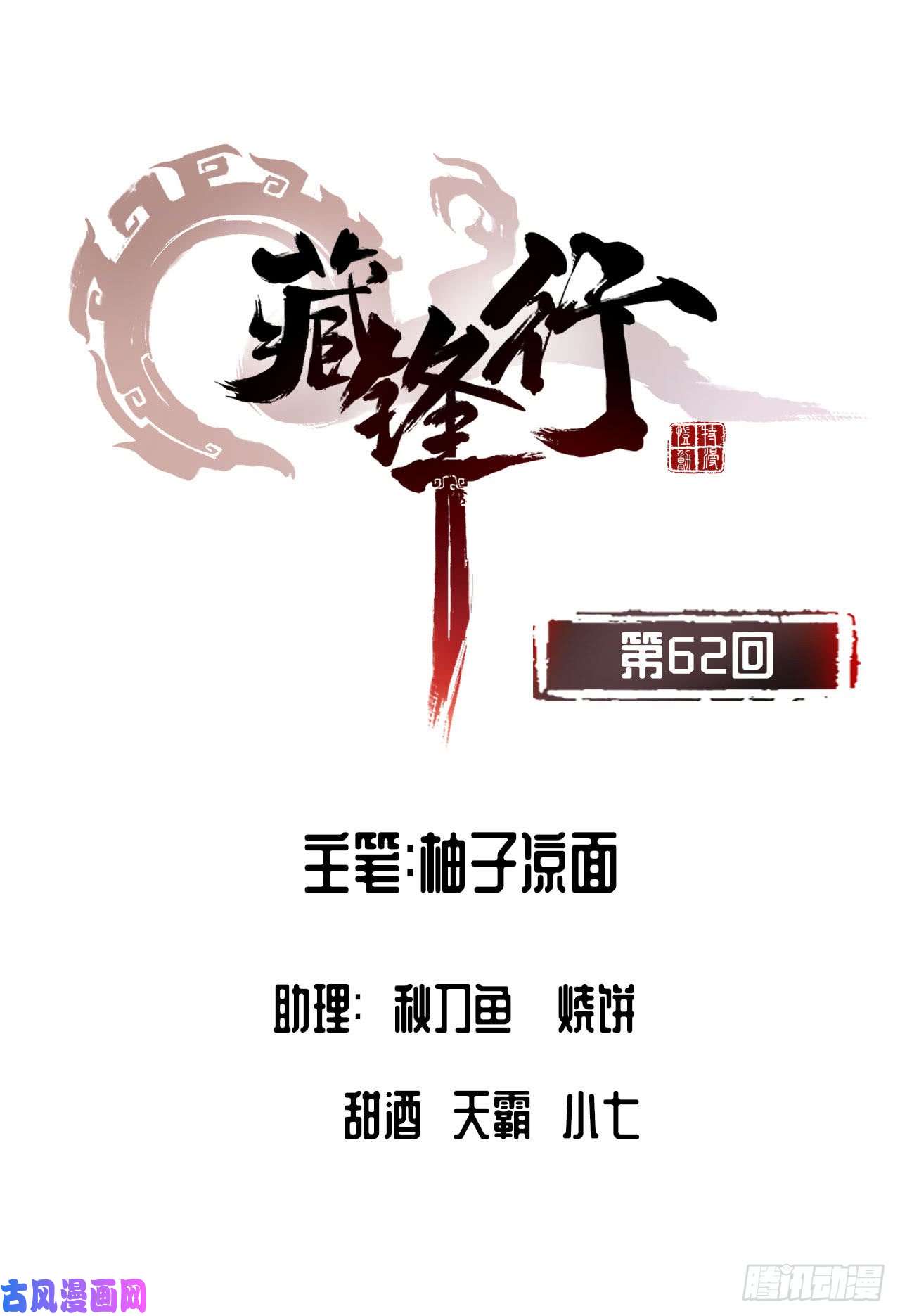 藏锋行闯入偏院