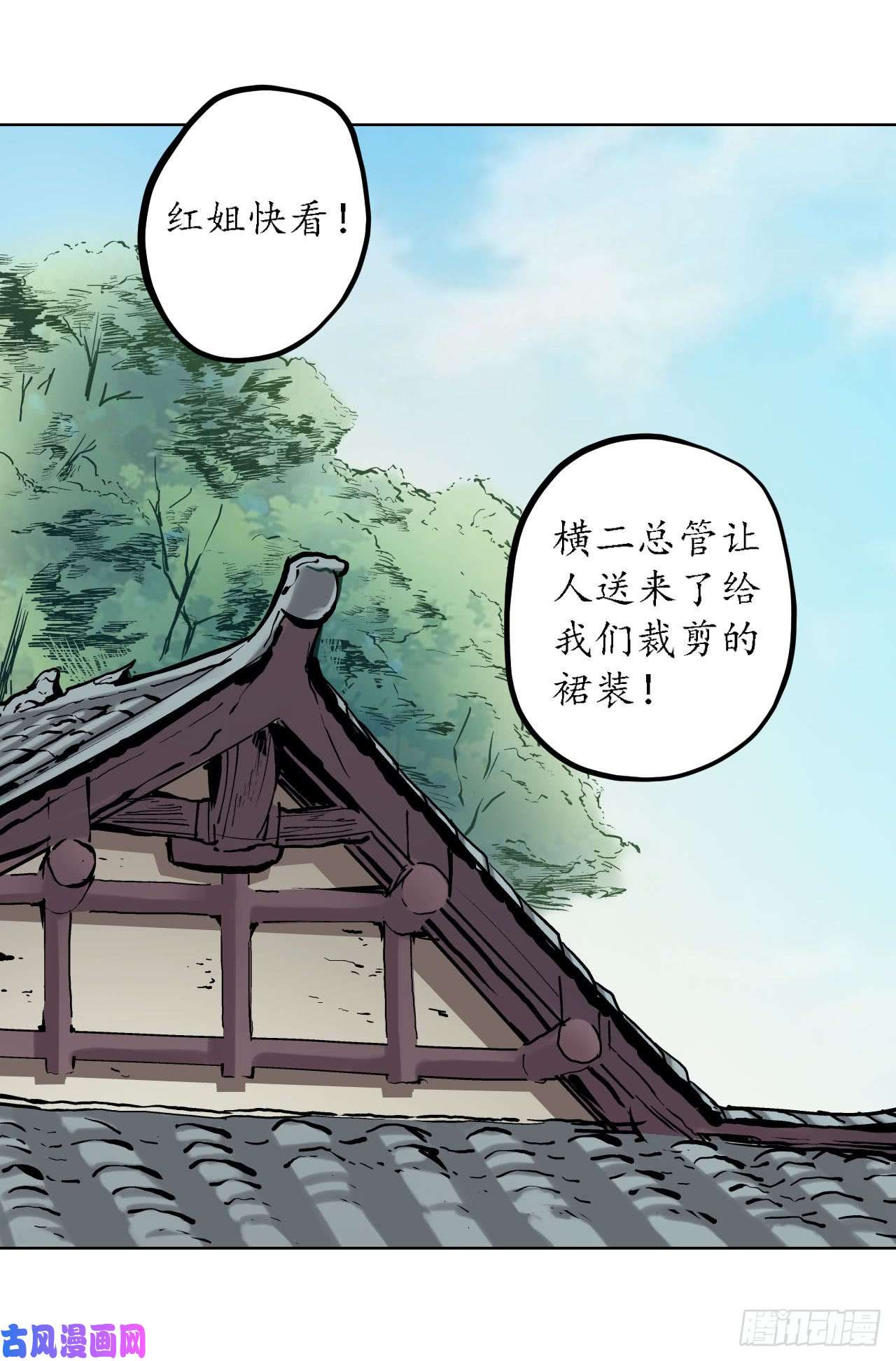 藏锋行闯入偏院