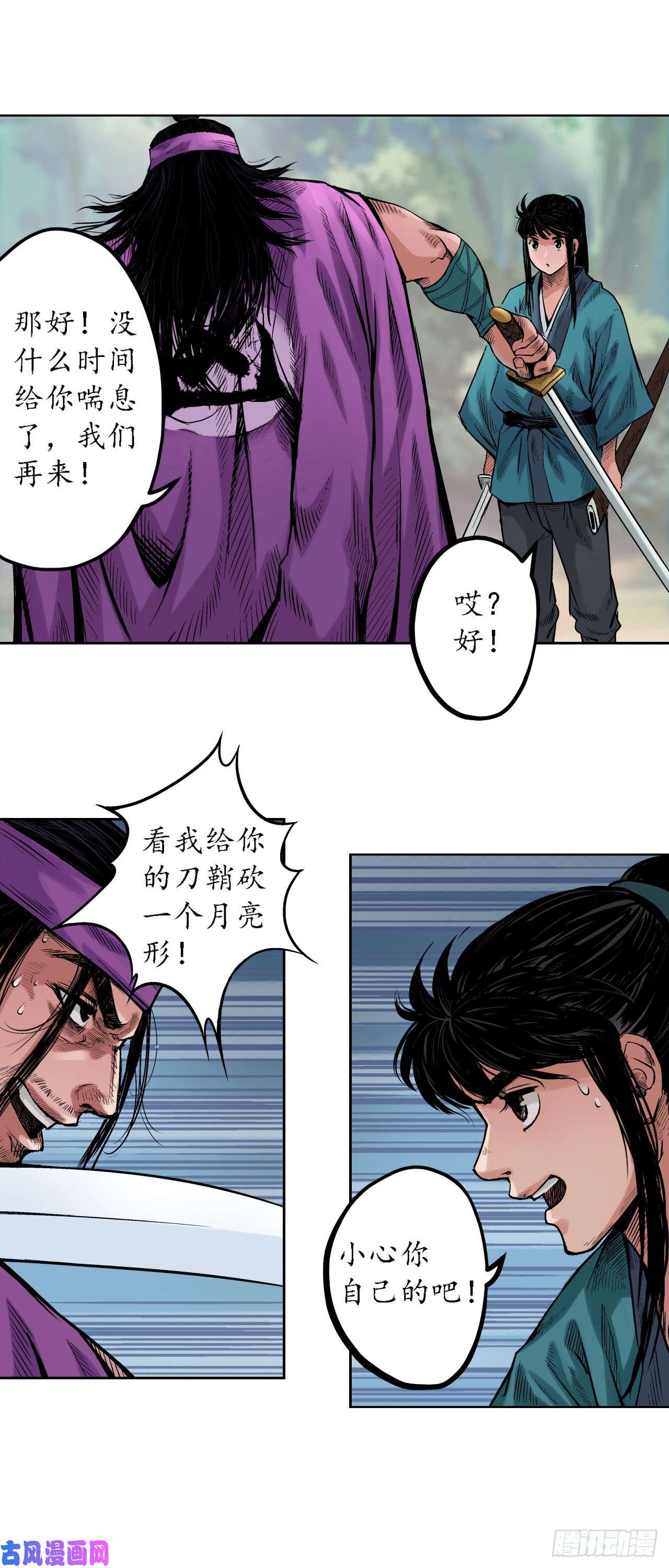 藏锋行闯入偏院