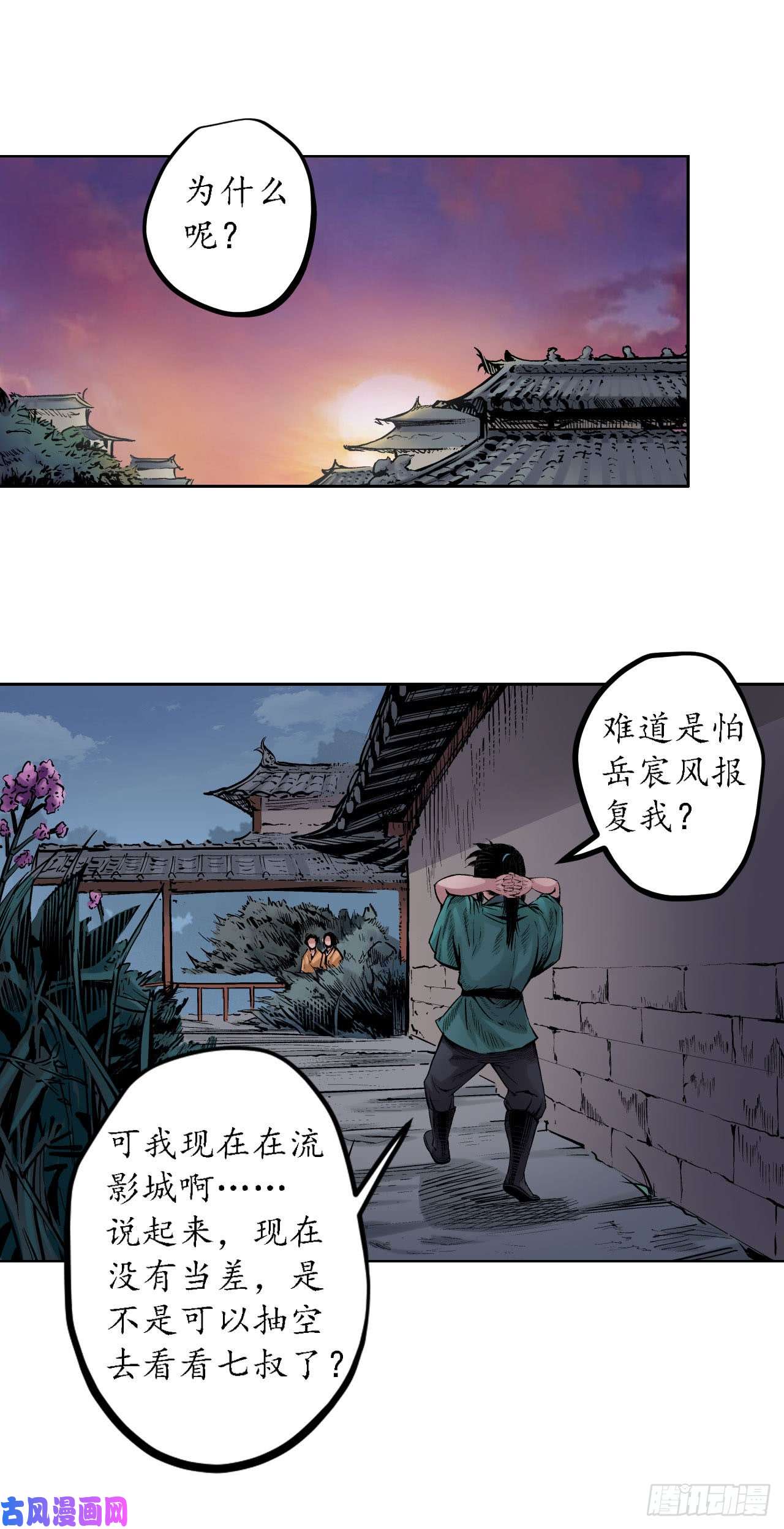 藏锋行闯入偏院