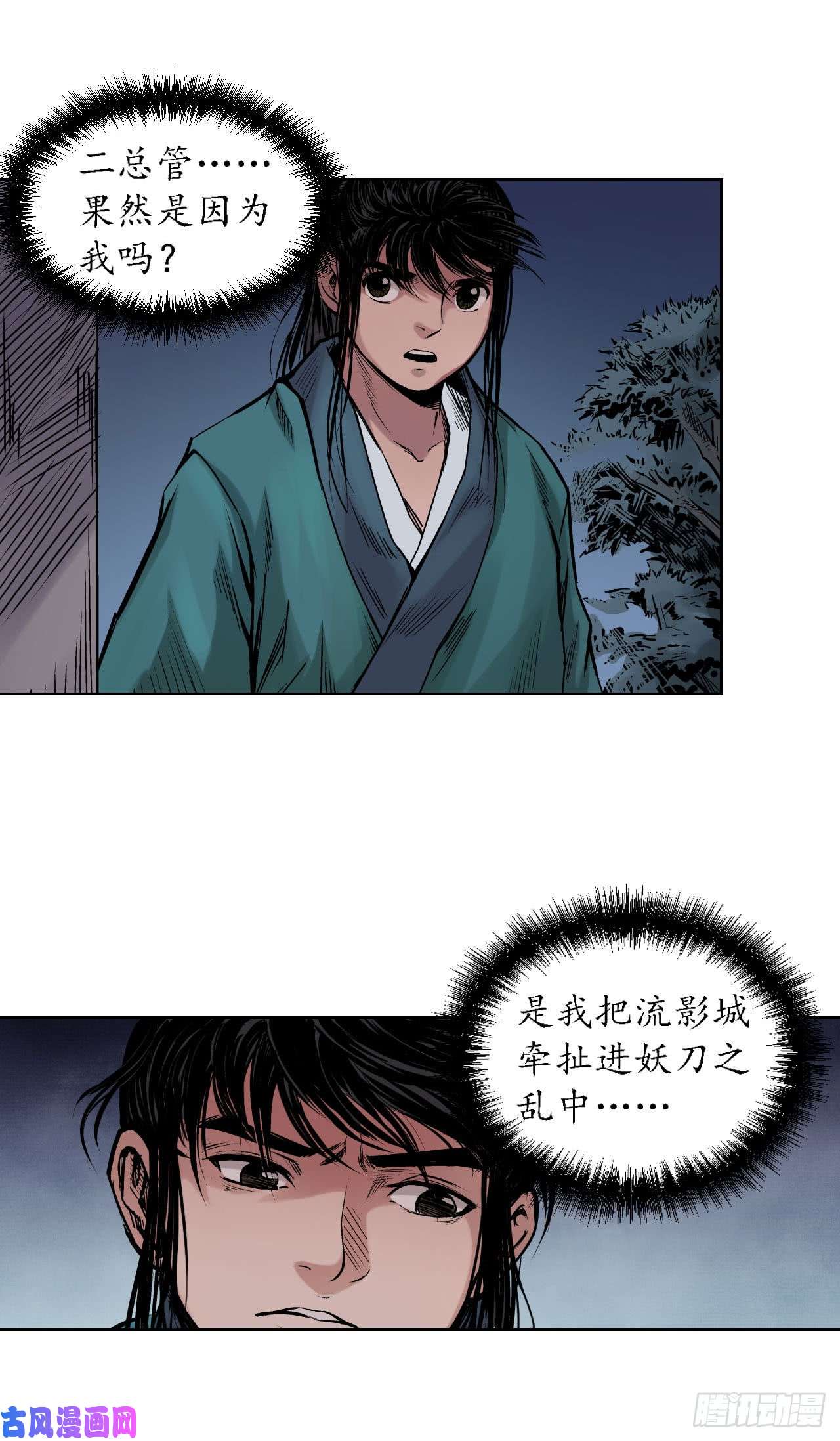 藏锋行闯入偏院