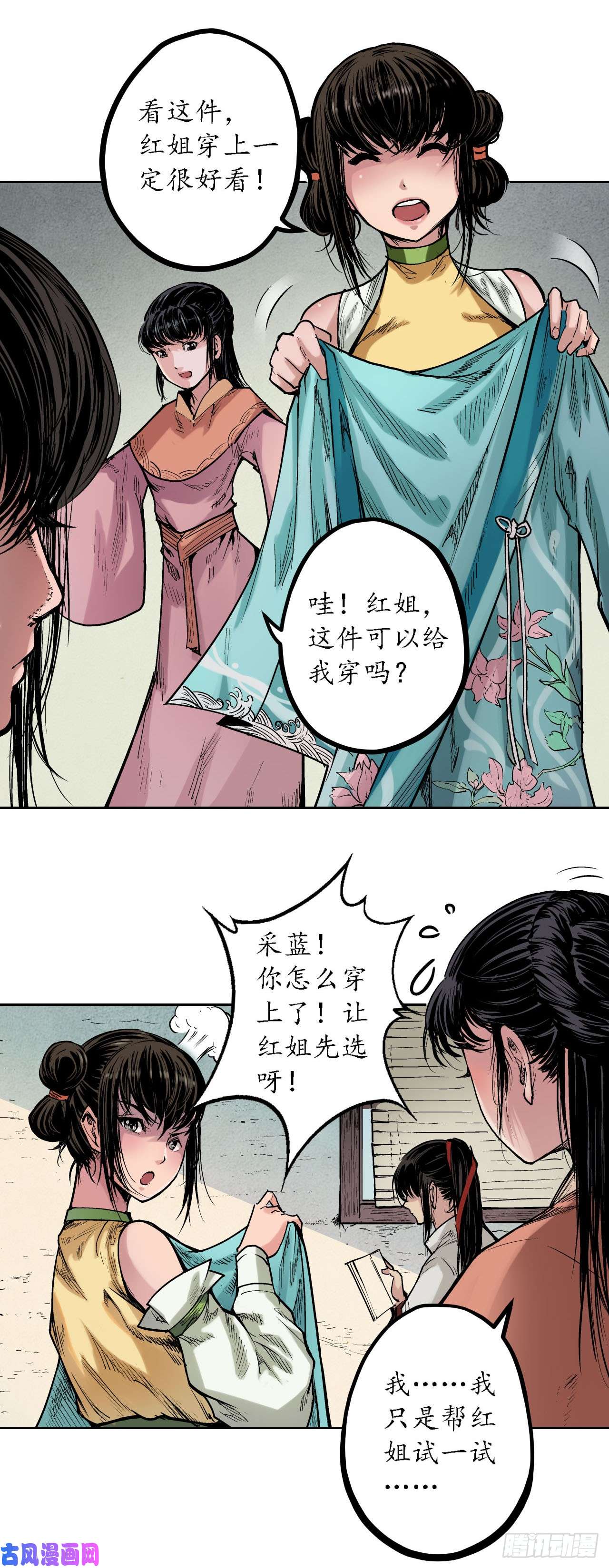 藏锋行闯入偏院