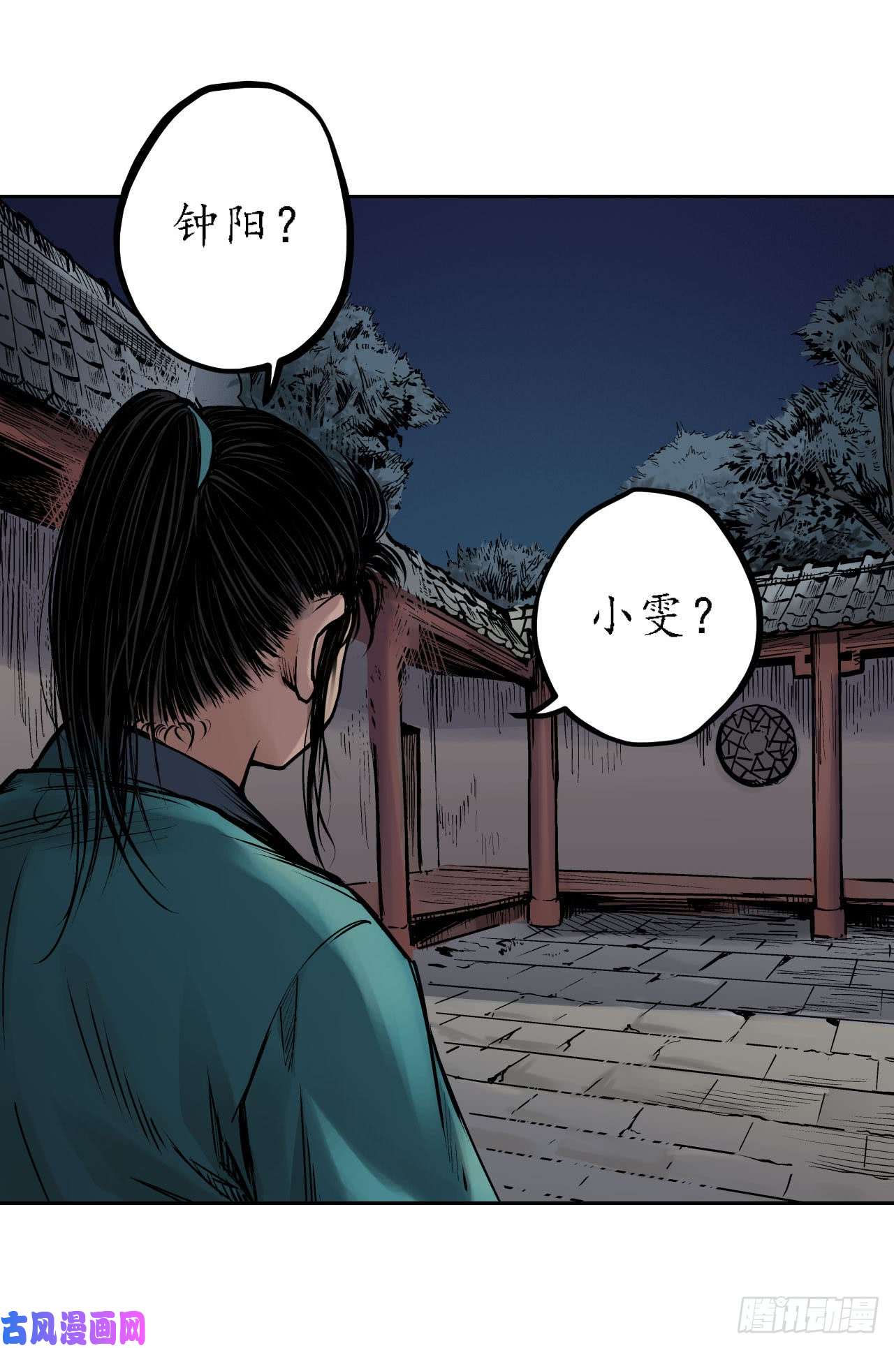 藏锋行闯入偏院