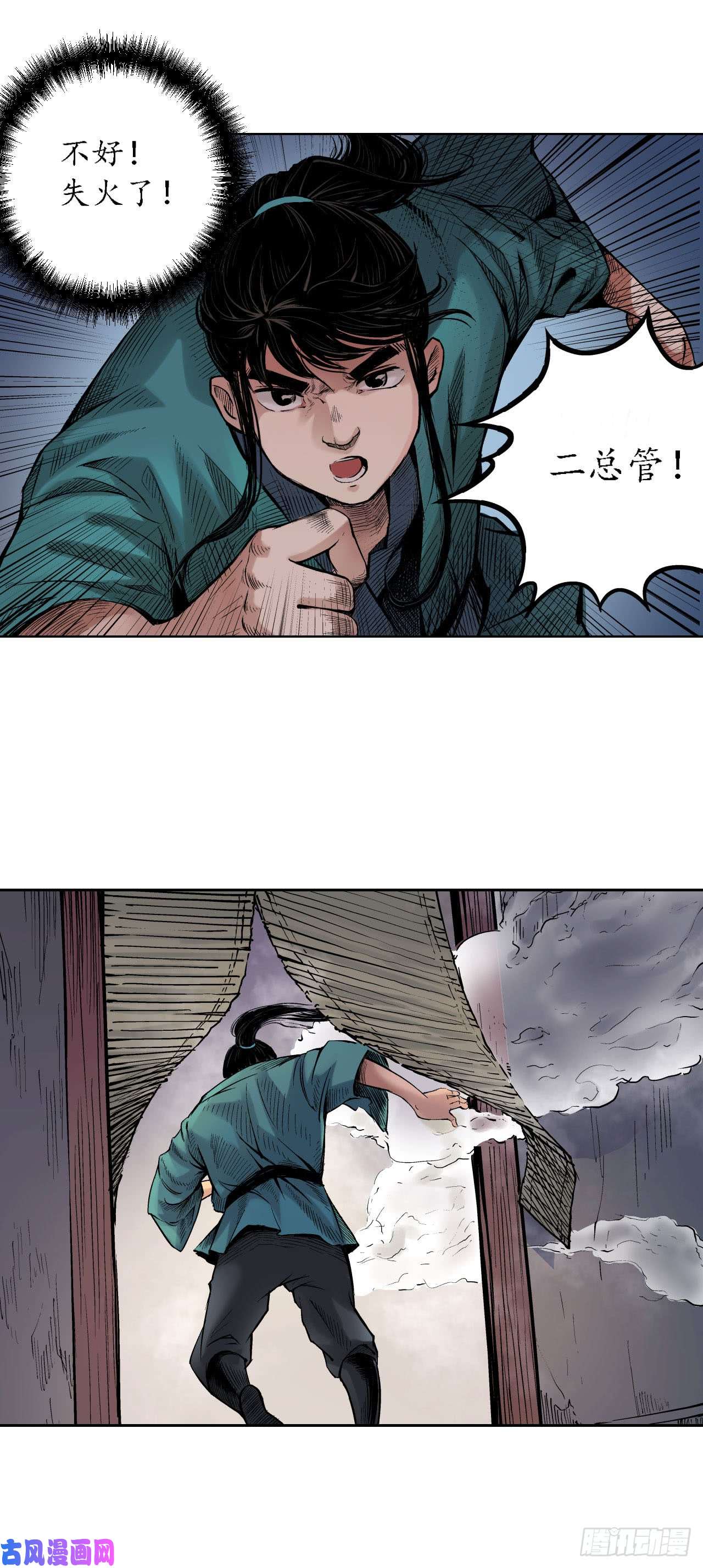 藏锋行闯入偏院