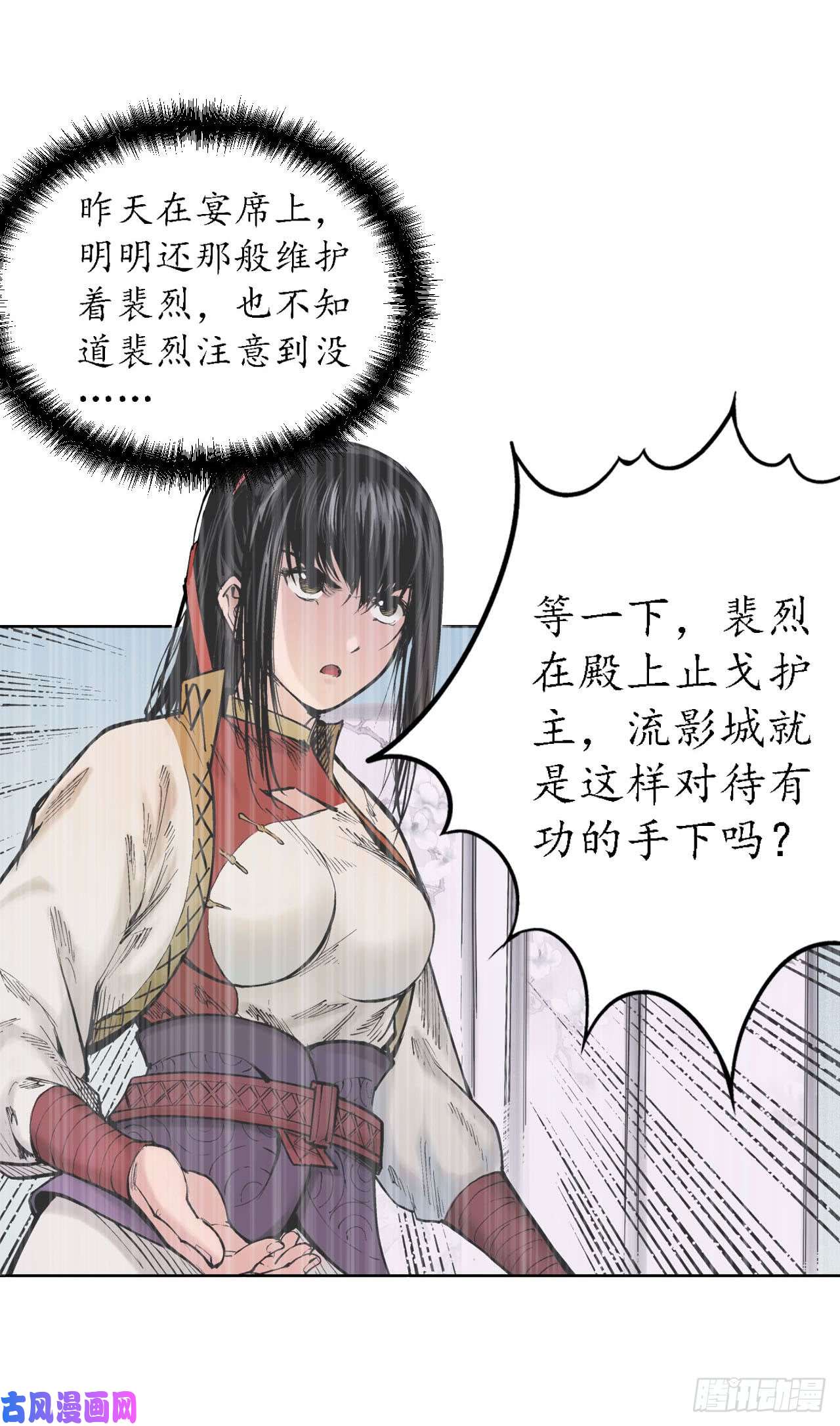 藏锋行闯入偏院