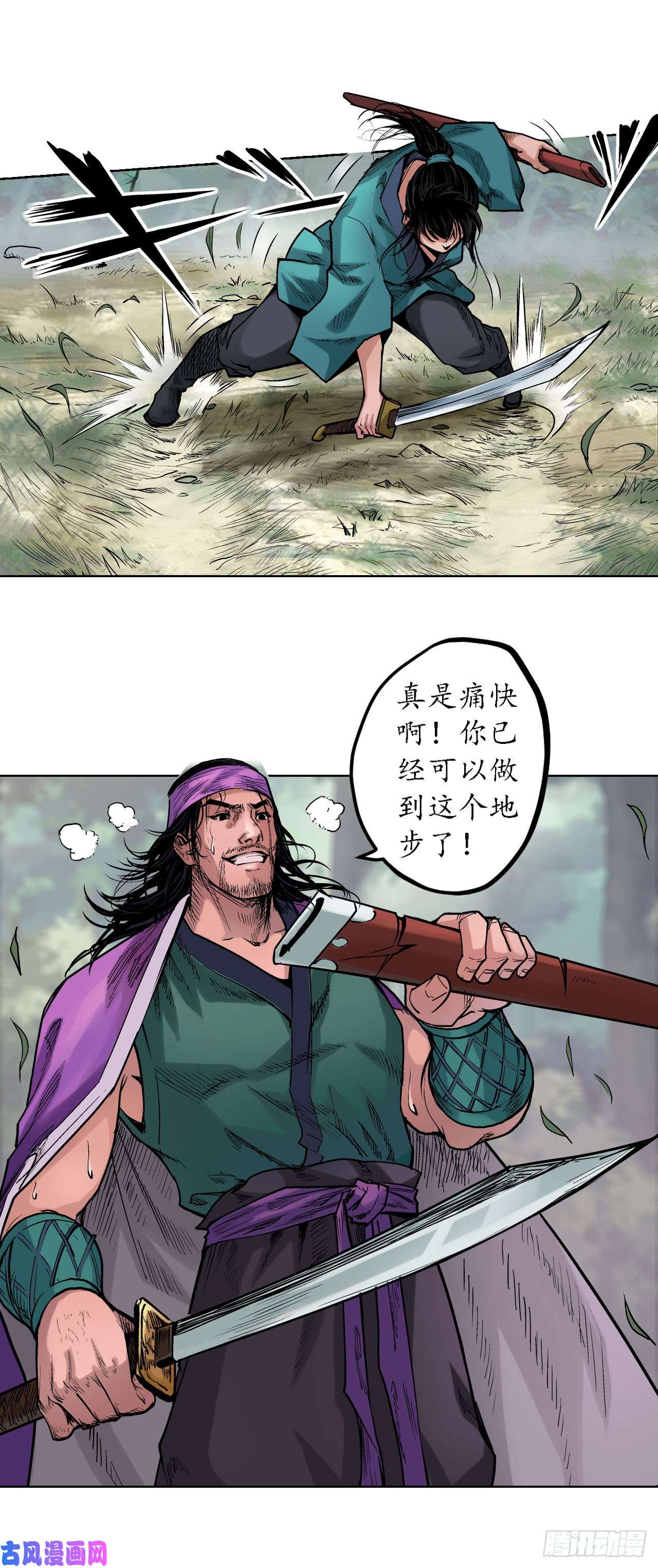藏锋行闯入偏院