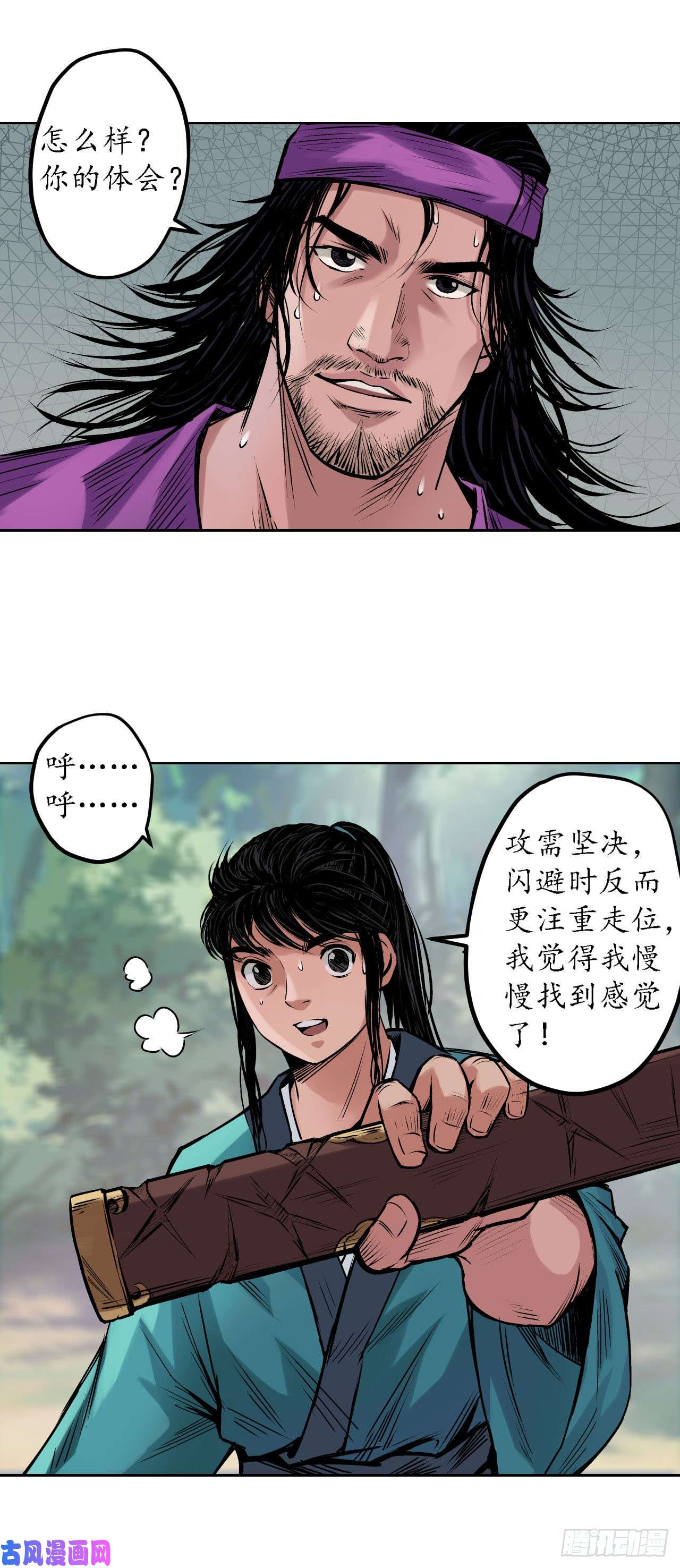 藏锋行闯入偏院