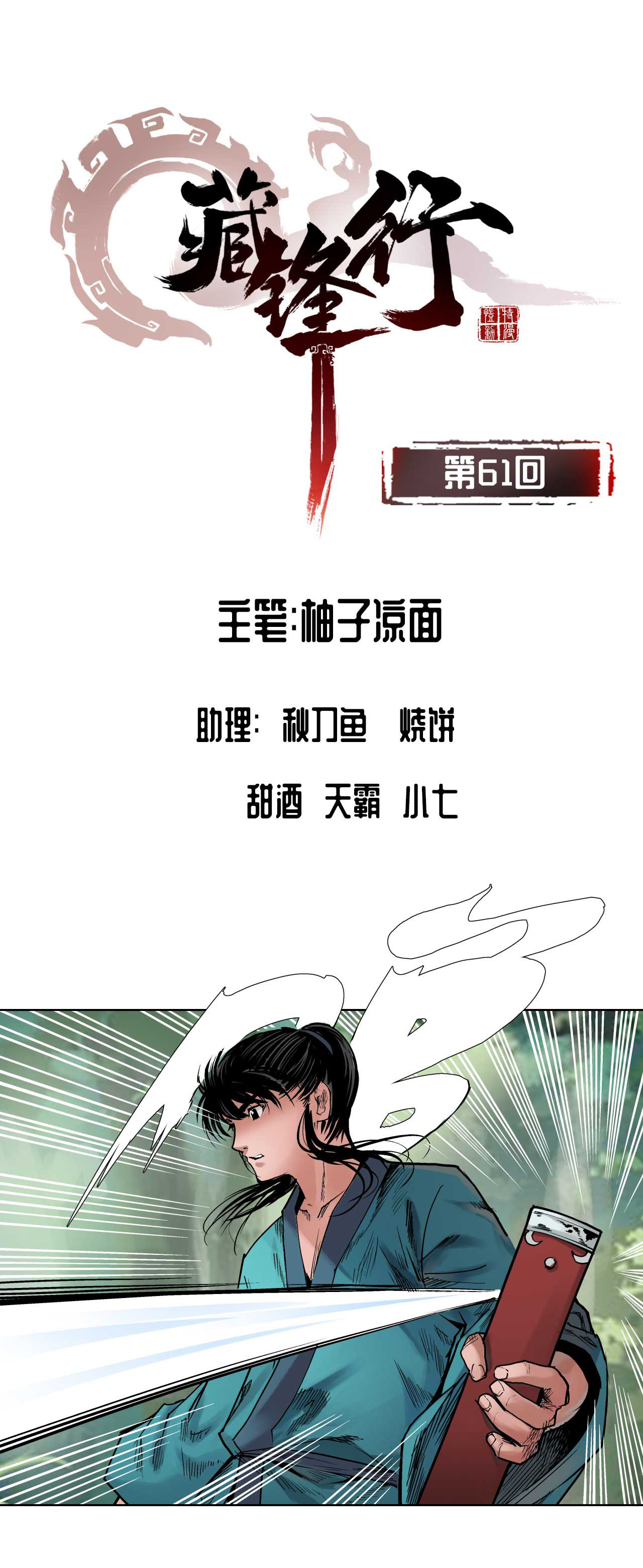 藏锋行61话 无双快斩