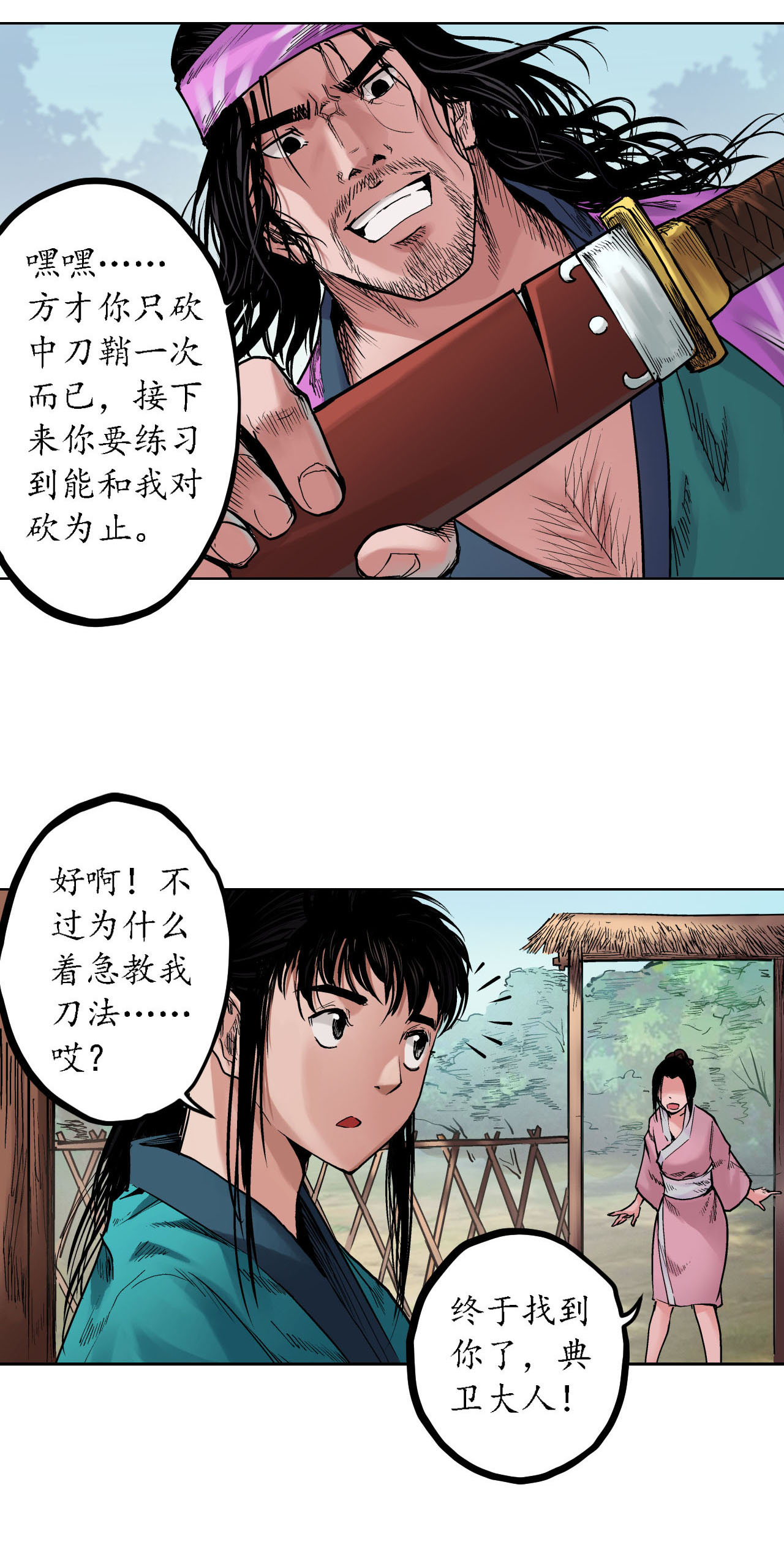 藏锋行61话 无双快斩