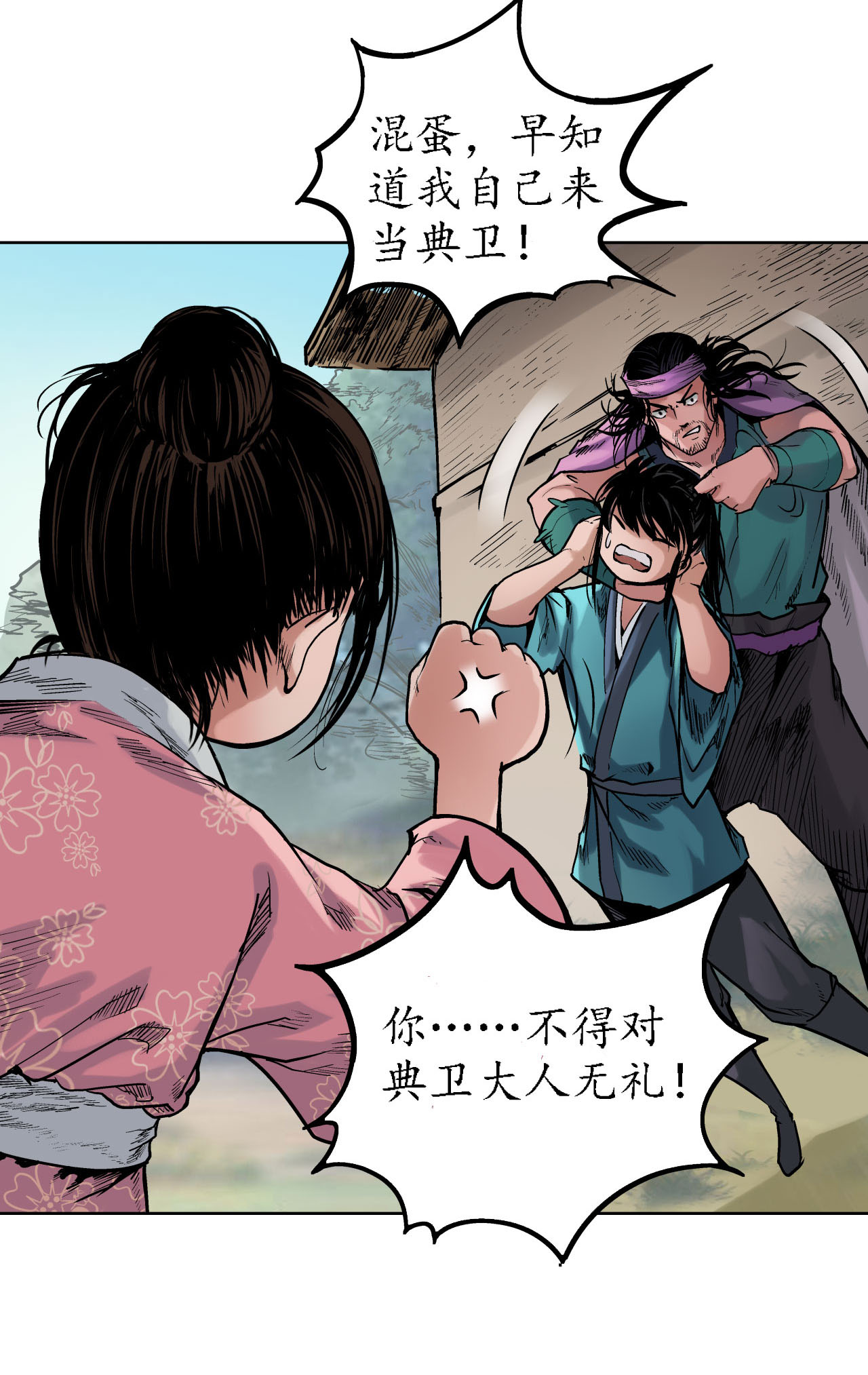 藏锋行61话 无双快斩