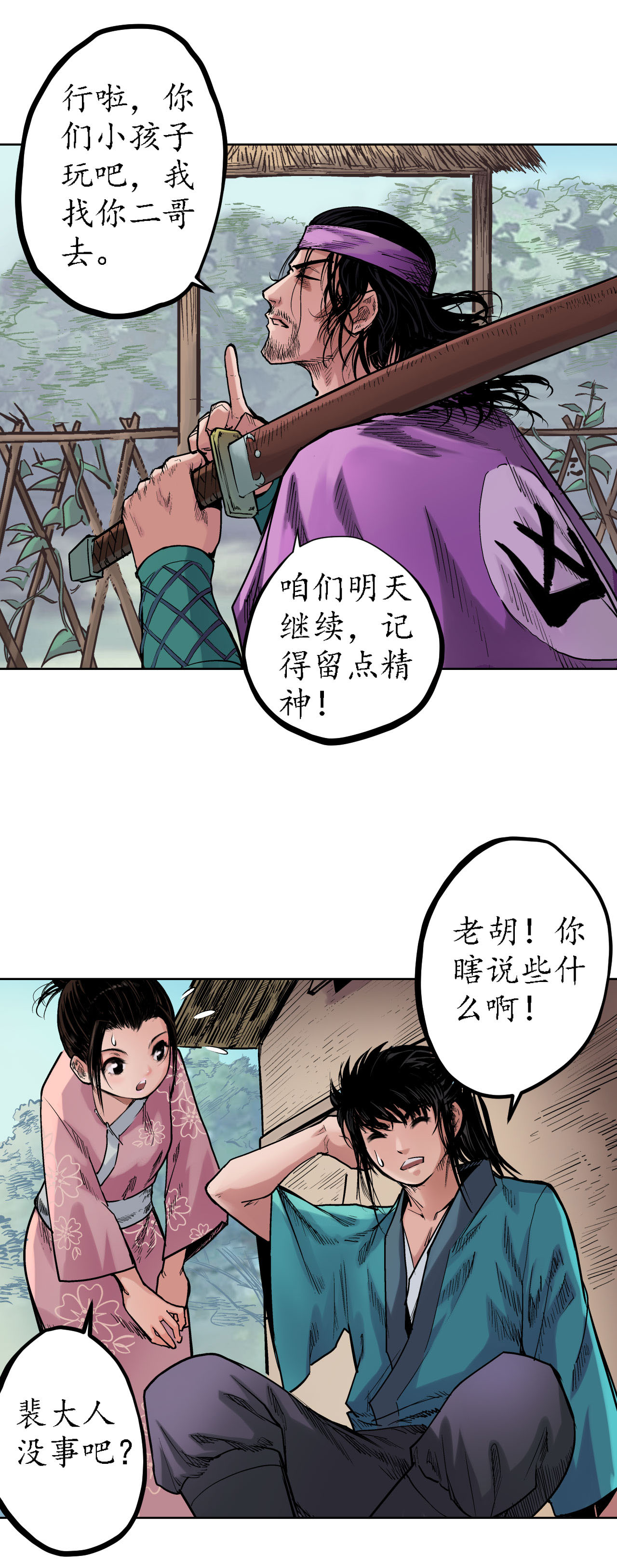 藏锋行61话 无双快斩