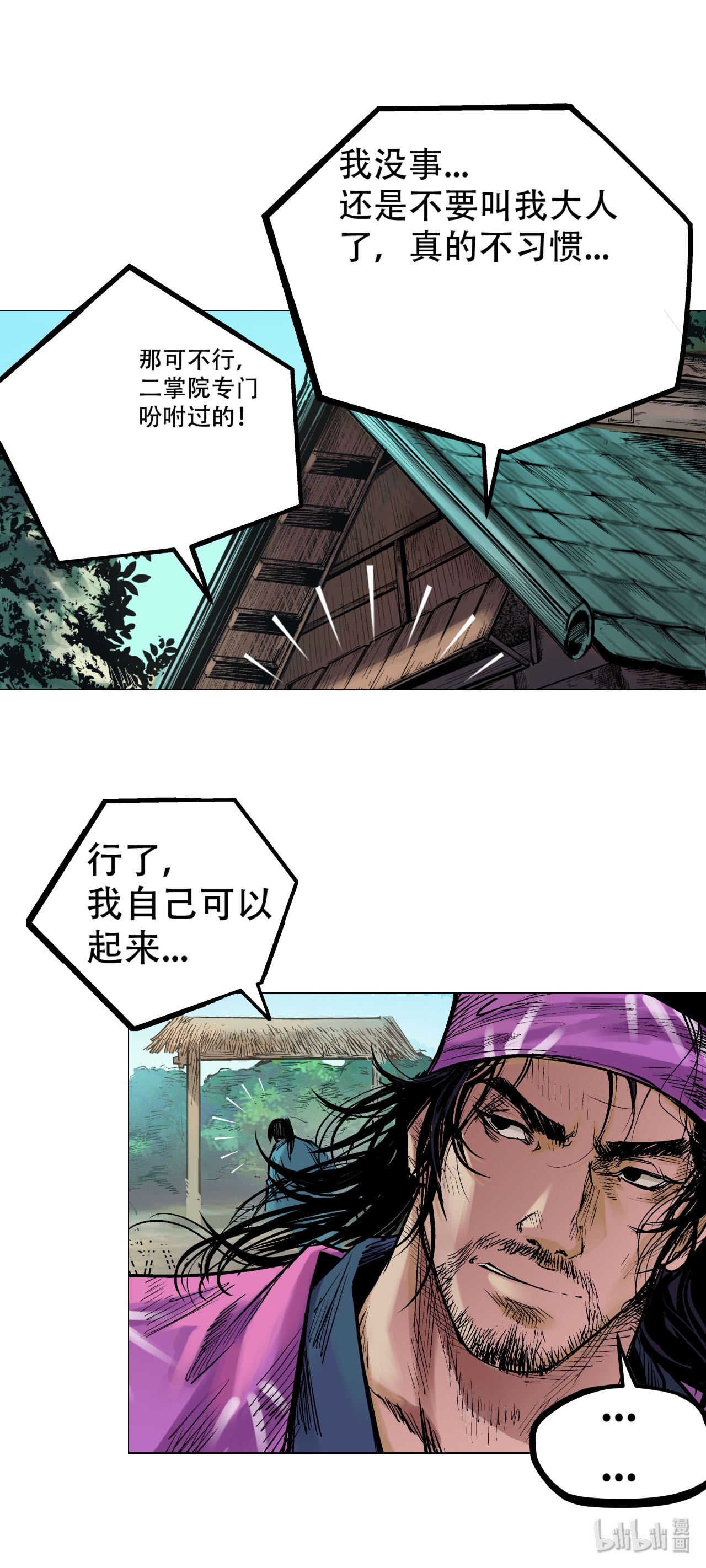 藏锋行61话 无双快斩