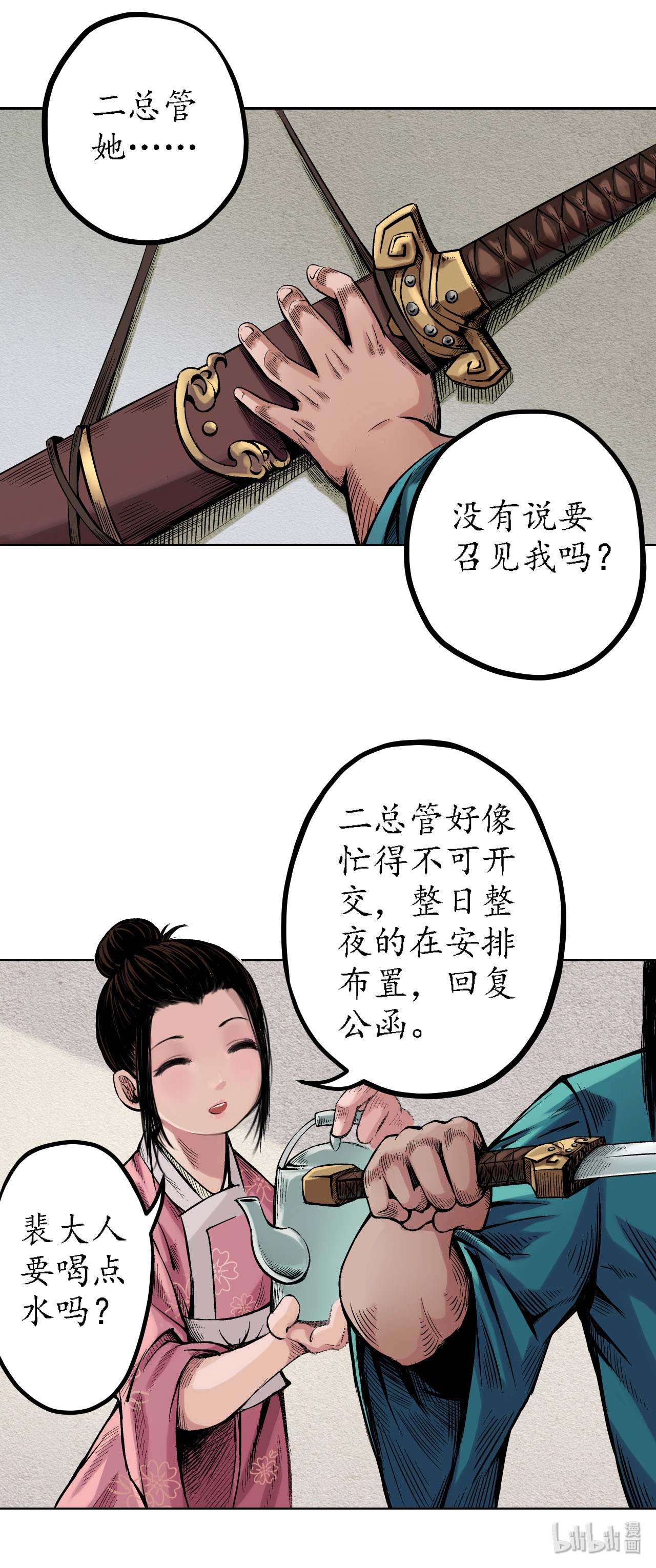 藏锋行61话 无双快斩